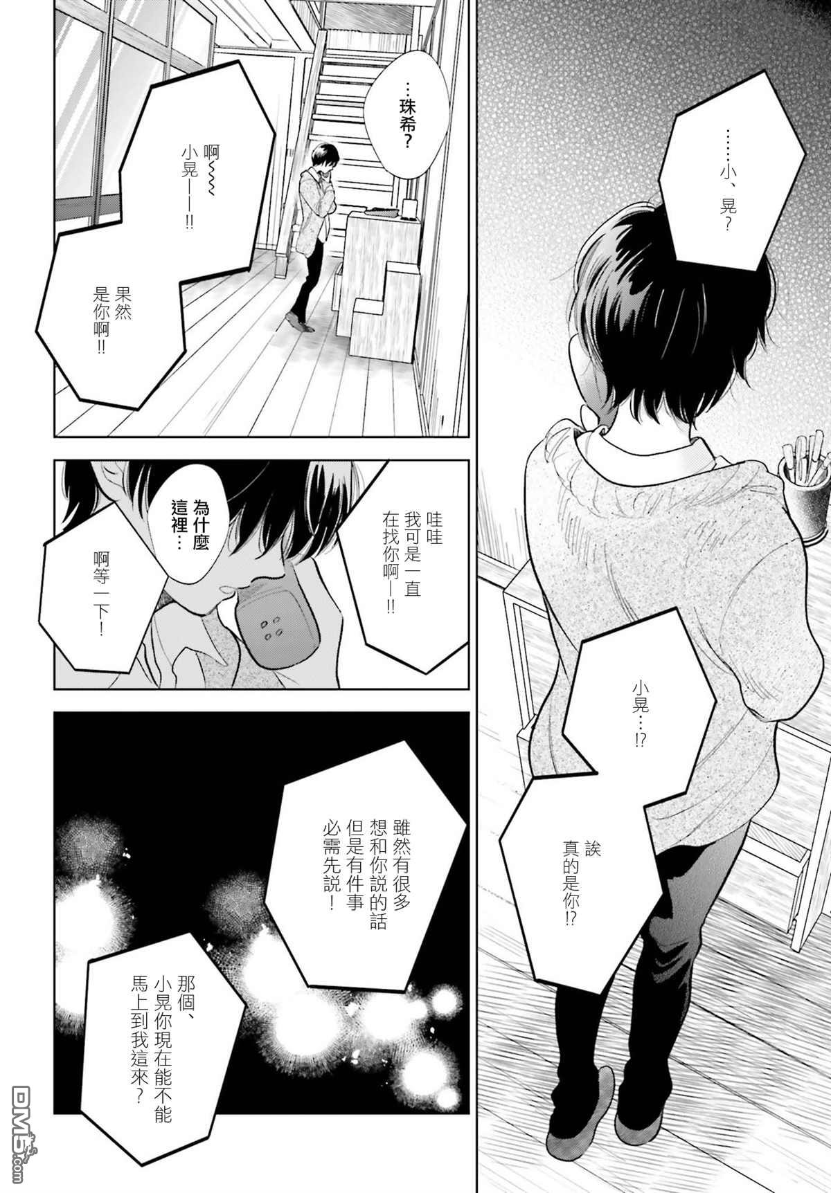 再会了，美好时光第26话