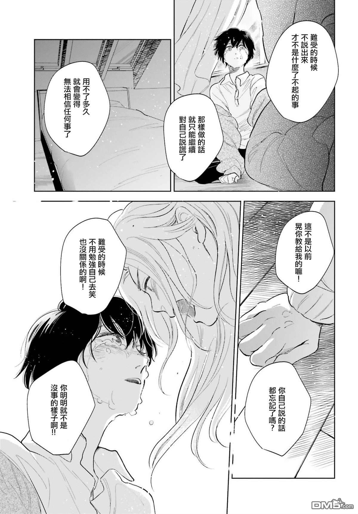 再会了，美好时光第26话