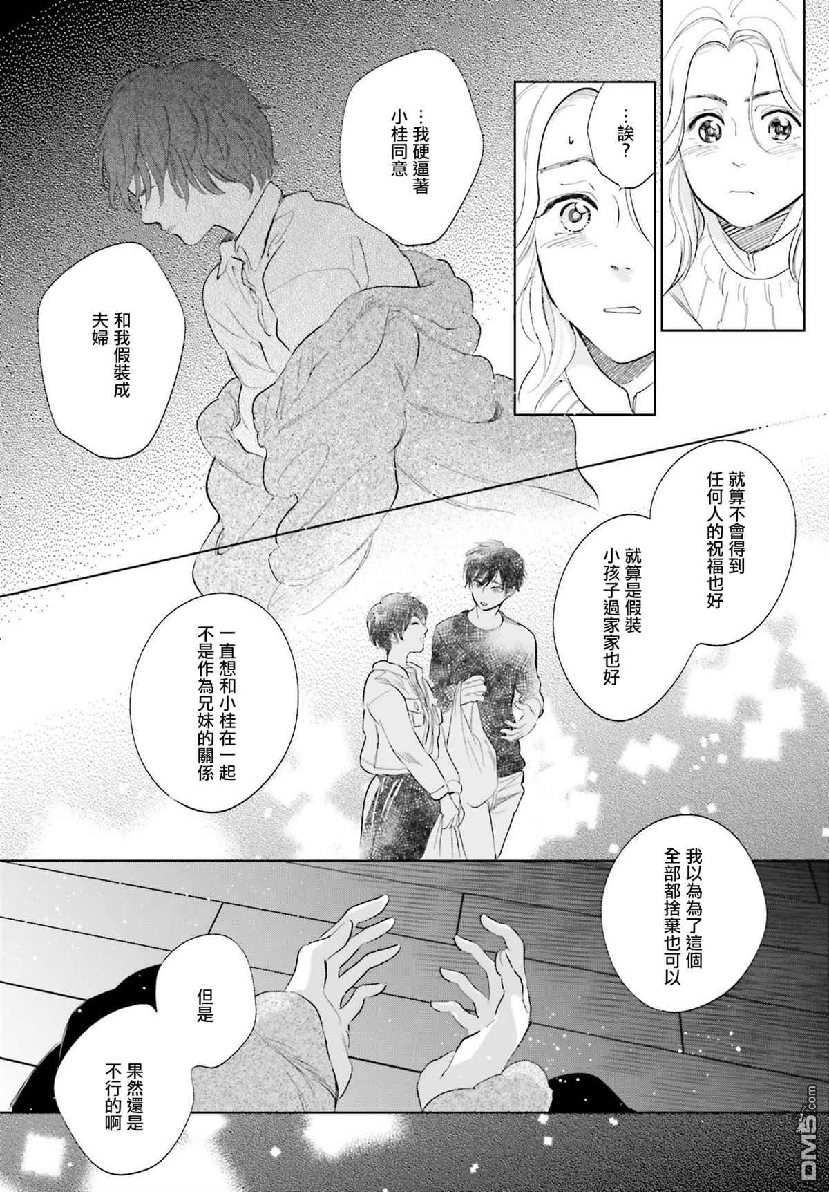 再会了，美好时光第26话