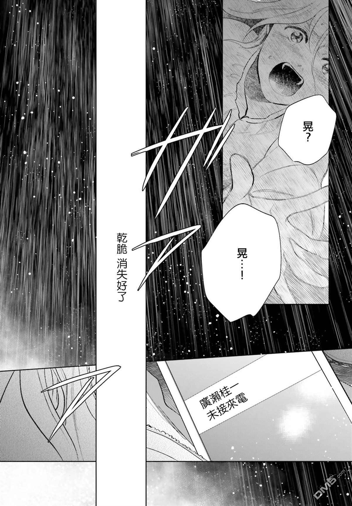 再会了，美好时光第26话