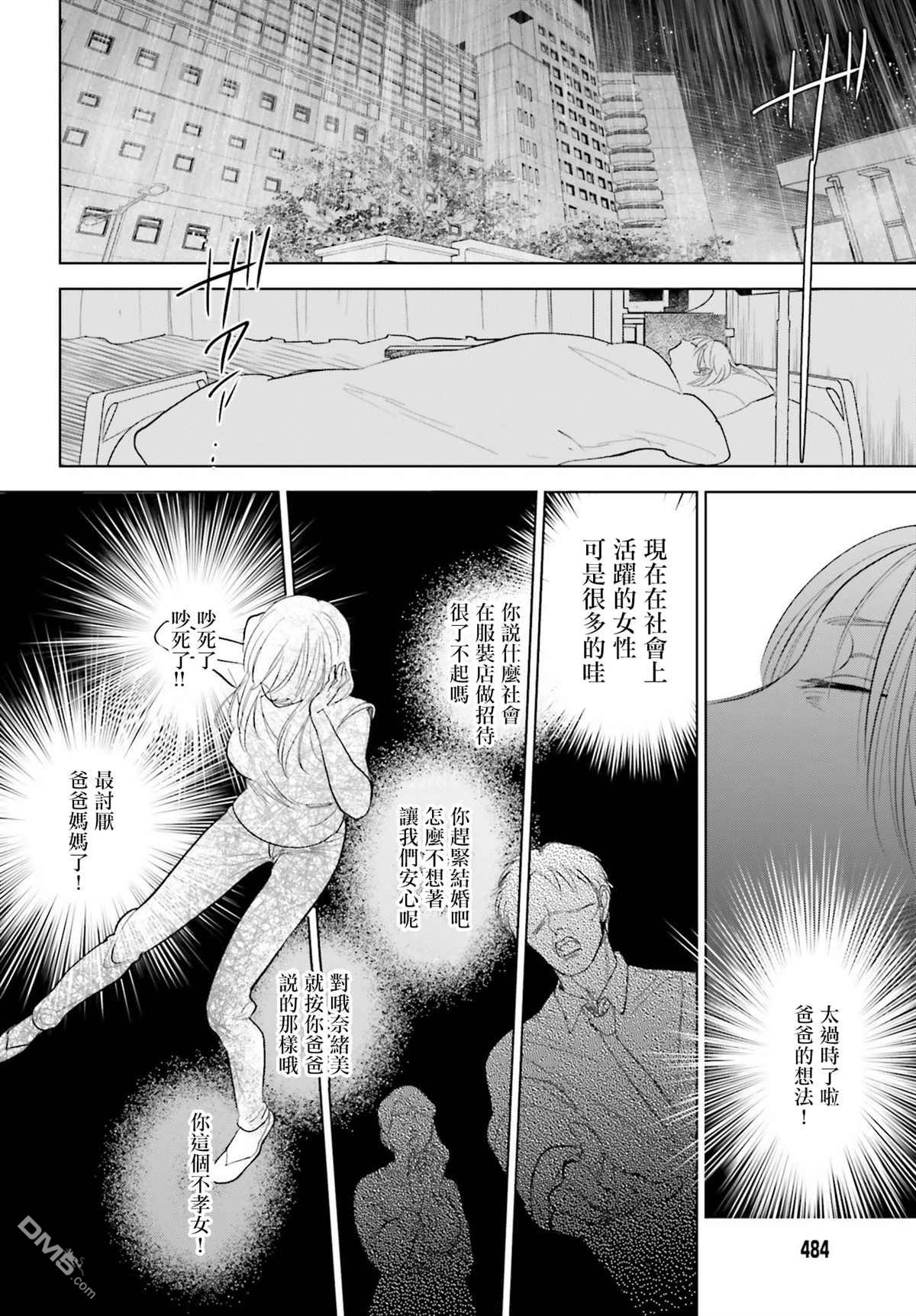 再会了，美好时光第26话