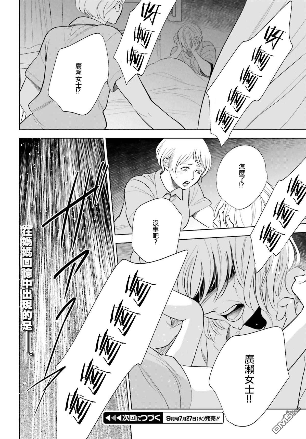 再会了，美好时光第26话