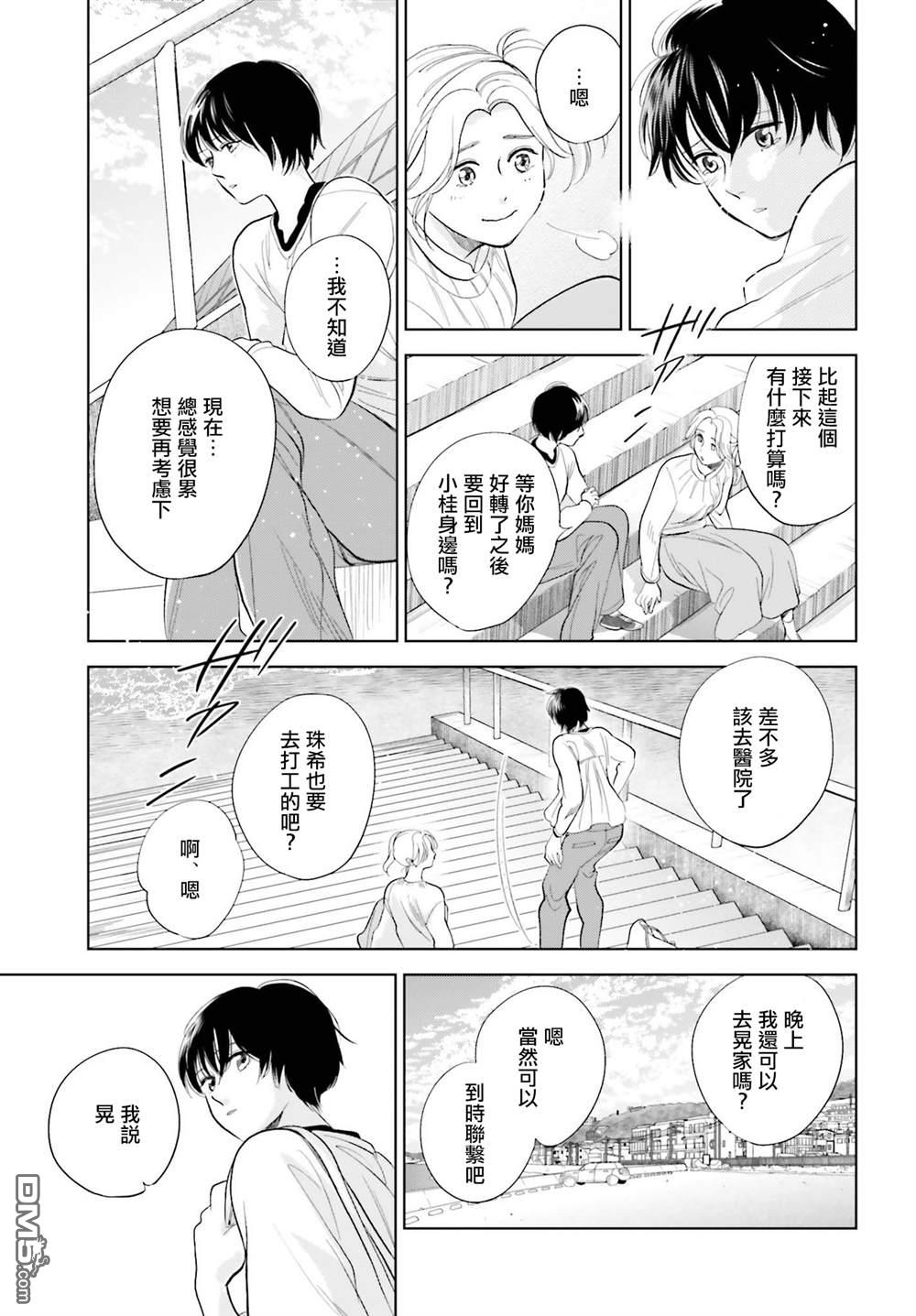 再会了，美好时光第27话