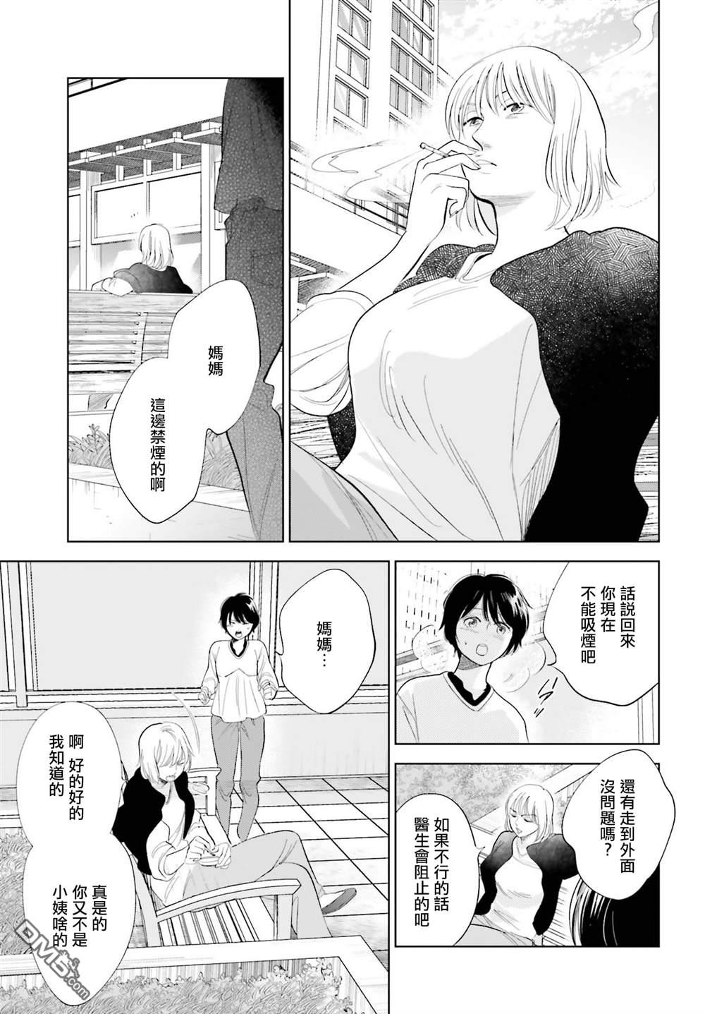 再会了，美好时光第27话