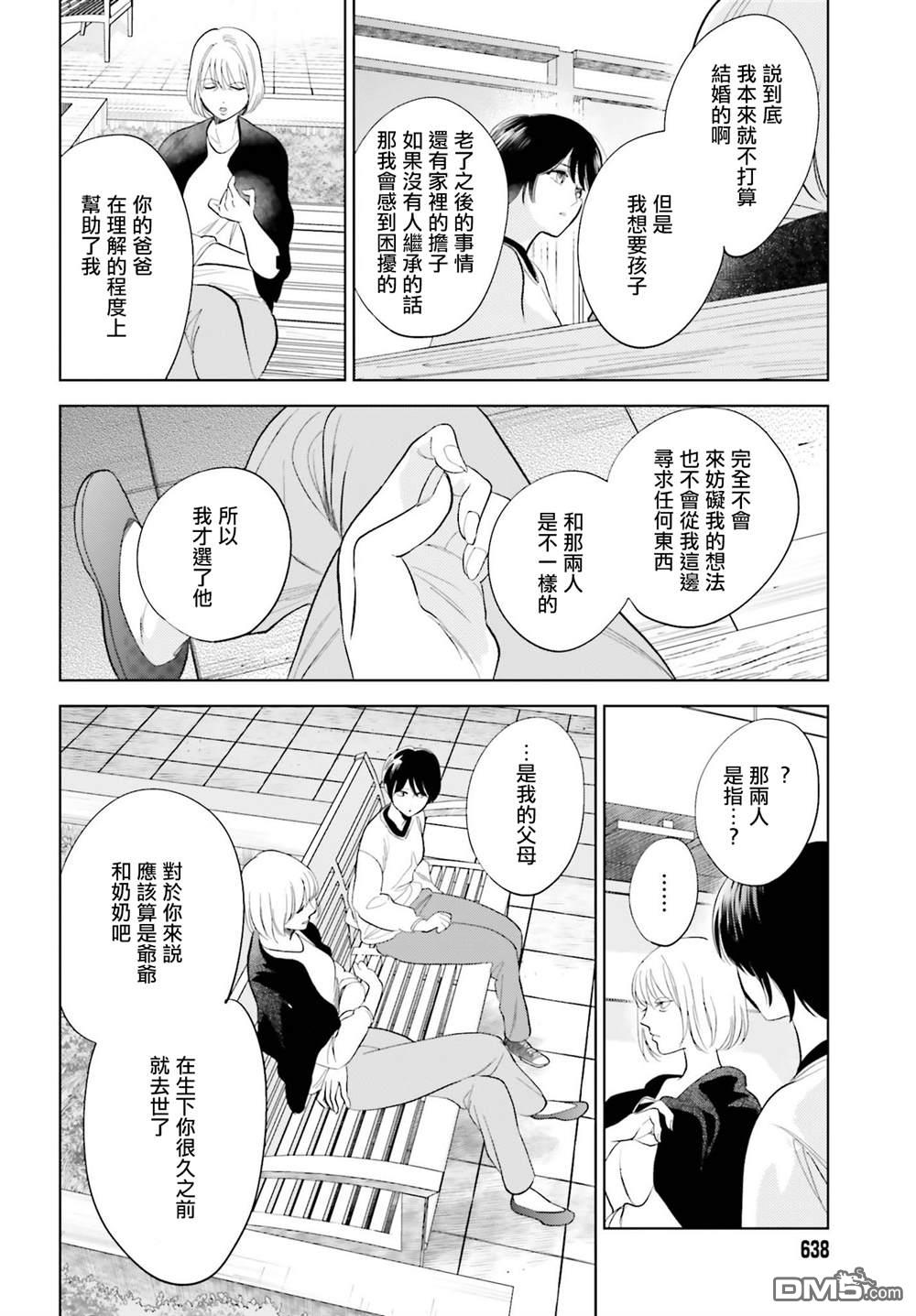 再会了，美好时光第27话