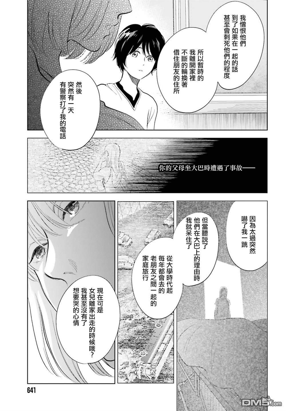 再会了，美好时光第27话