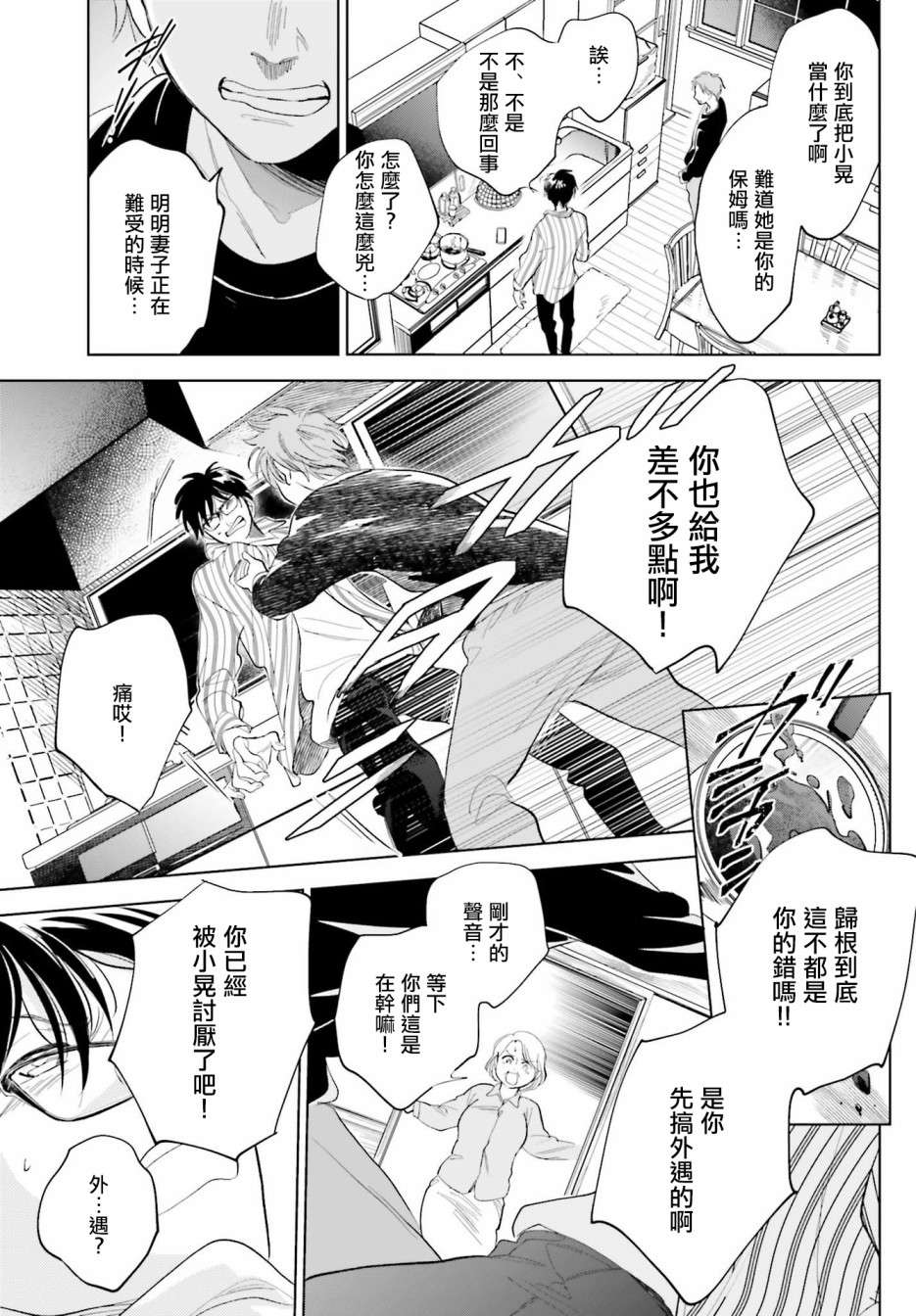 再会了，美好时光第28话