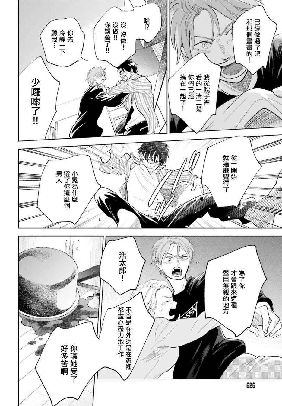 再会了，美好时光第28话