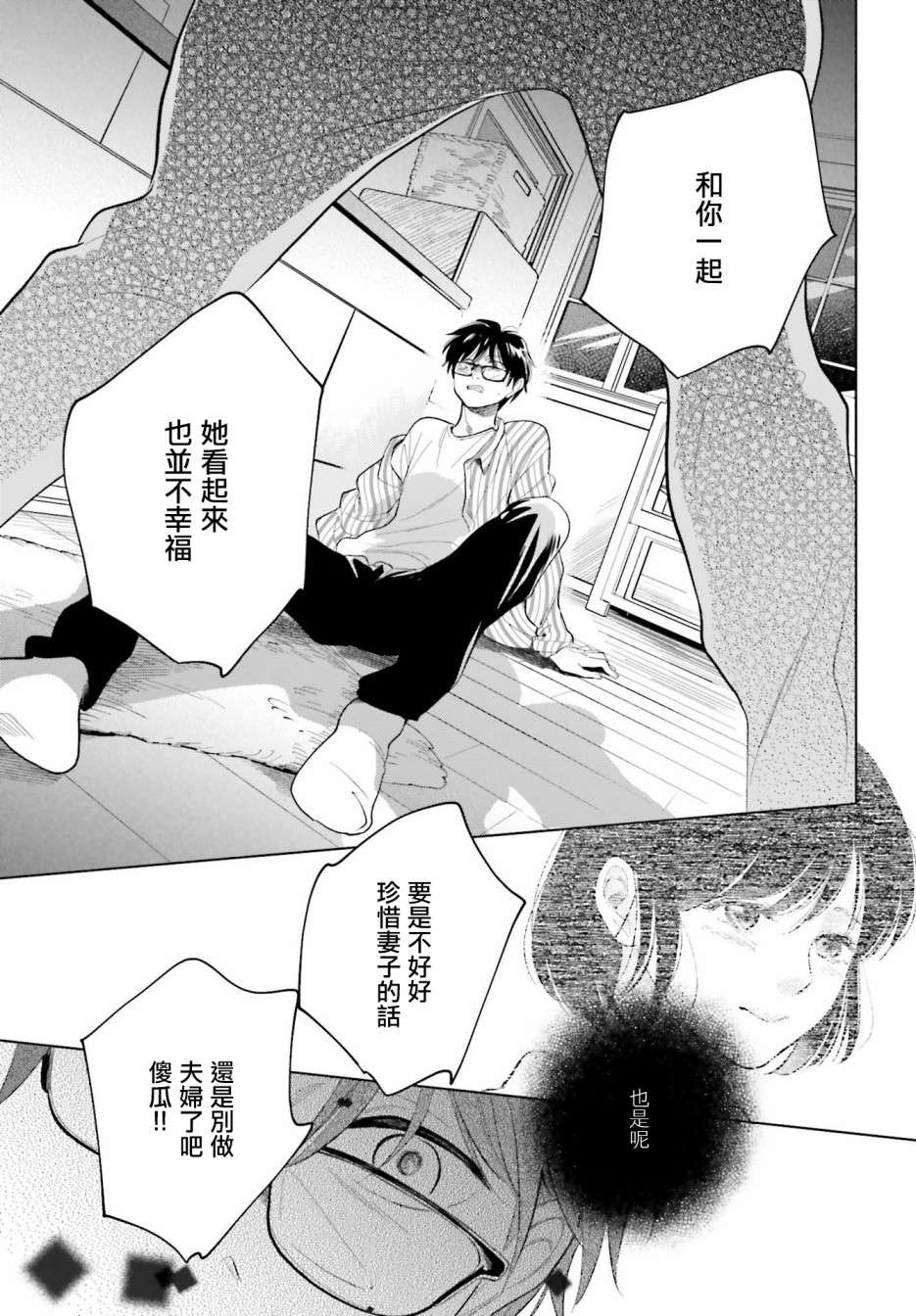 再会了，美好时光第28话