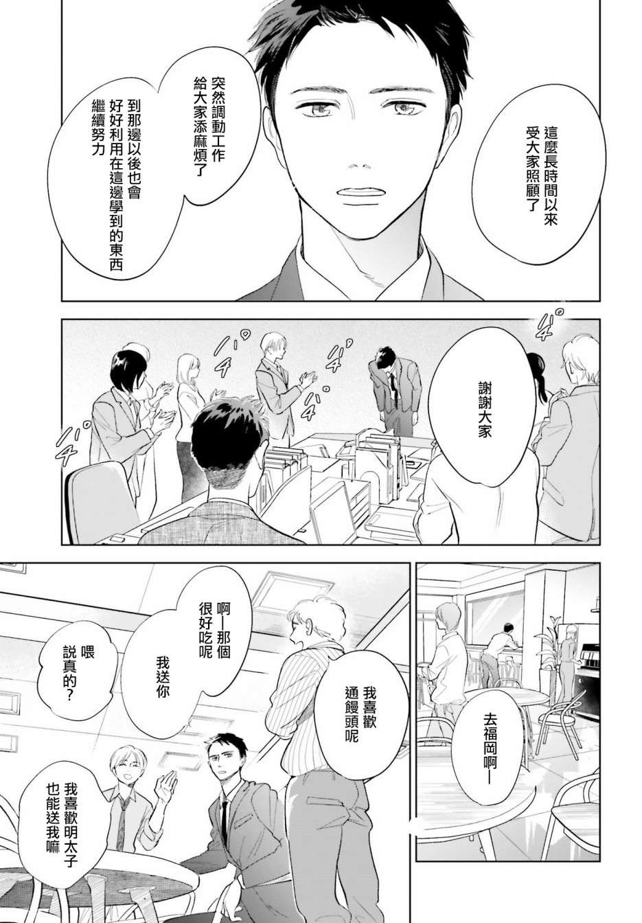 再会了，美好时光第28话