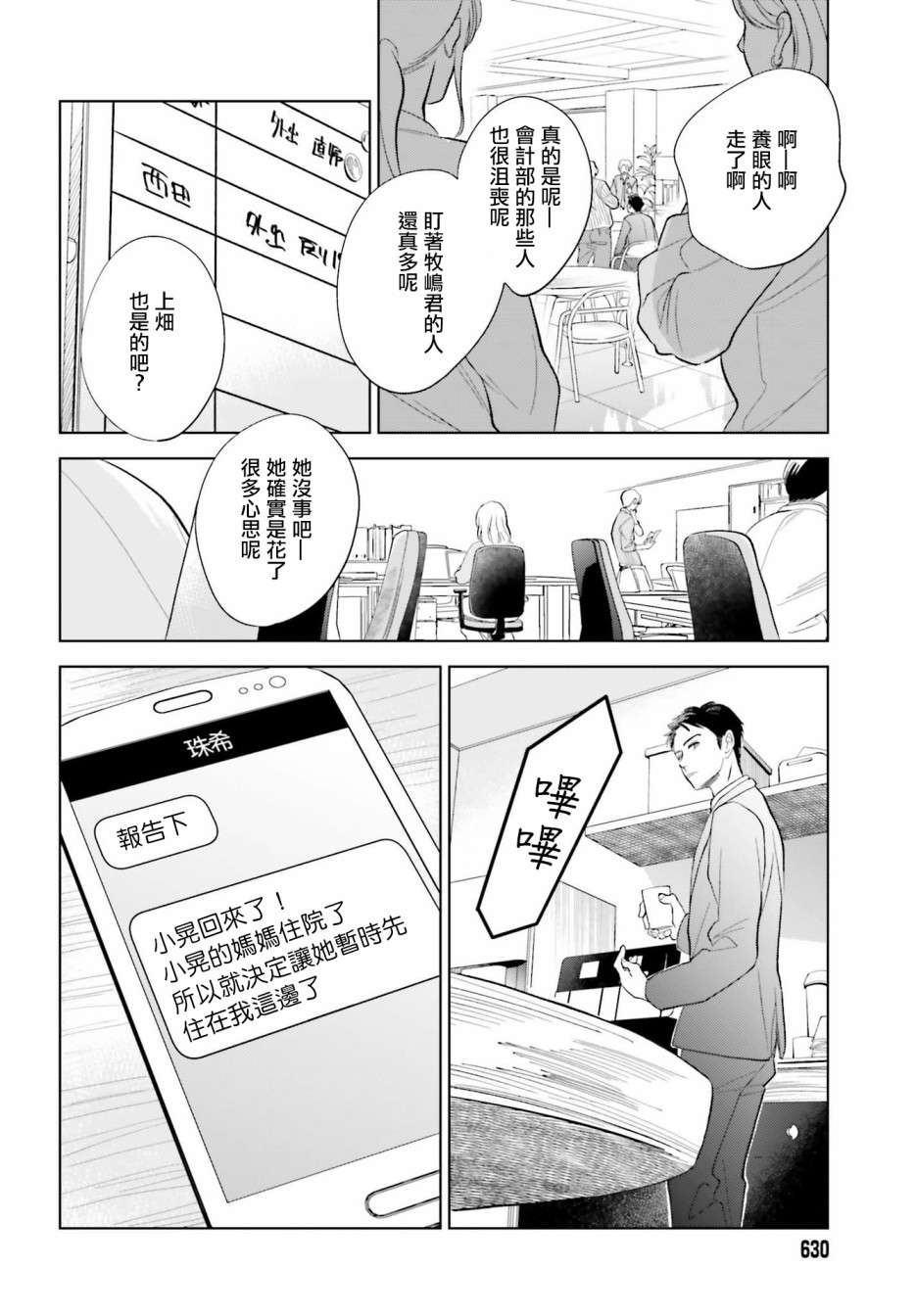 再会了，美好时光第28话