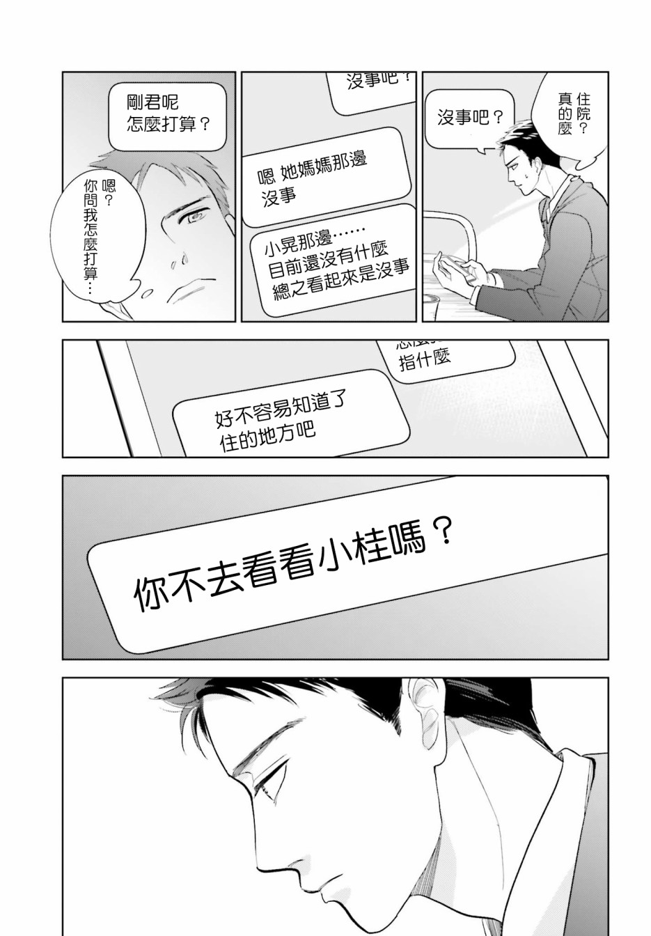 再会了，美好时光第28话