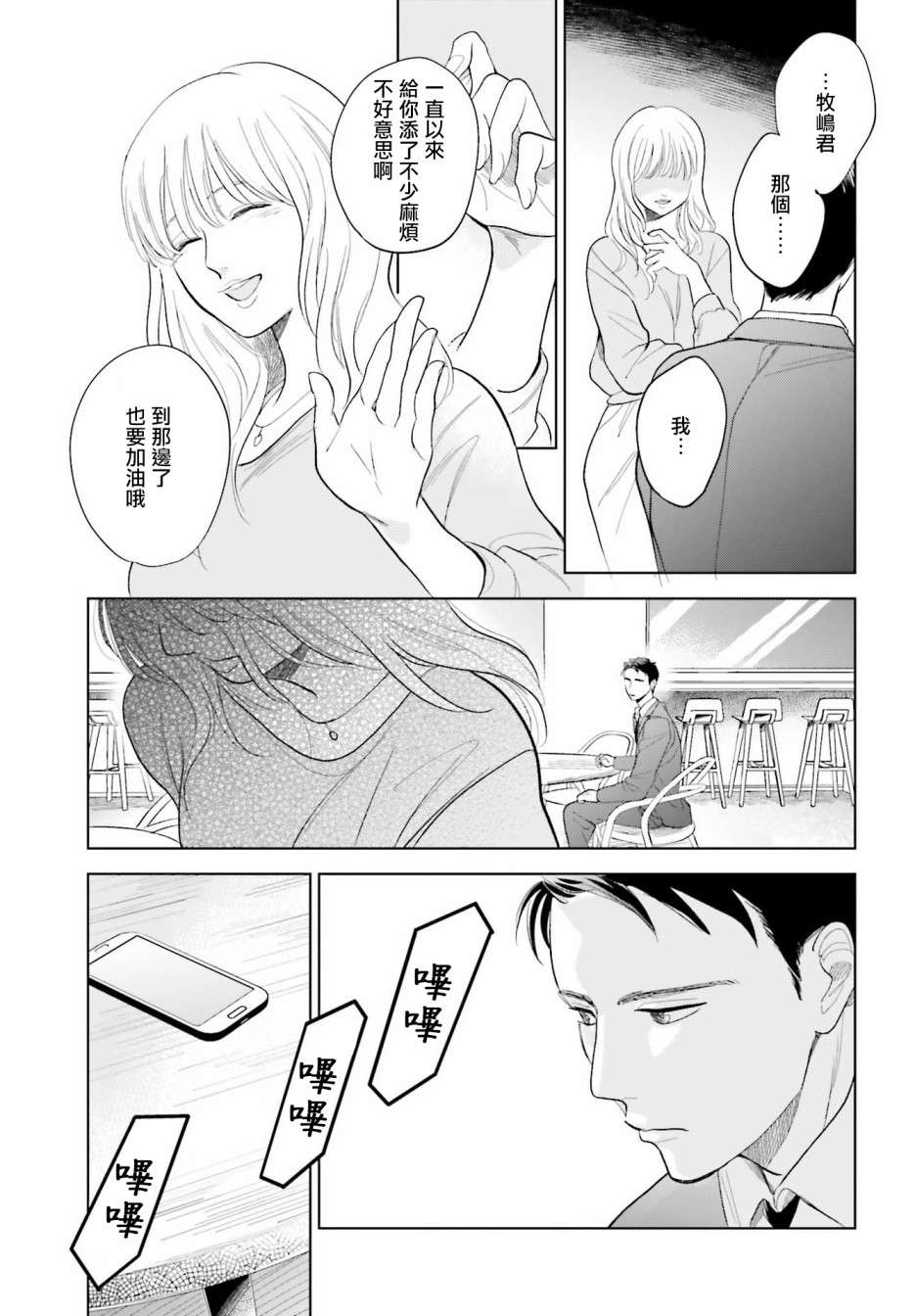 再会了，美好时光第28话