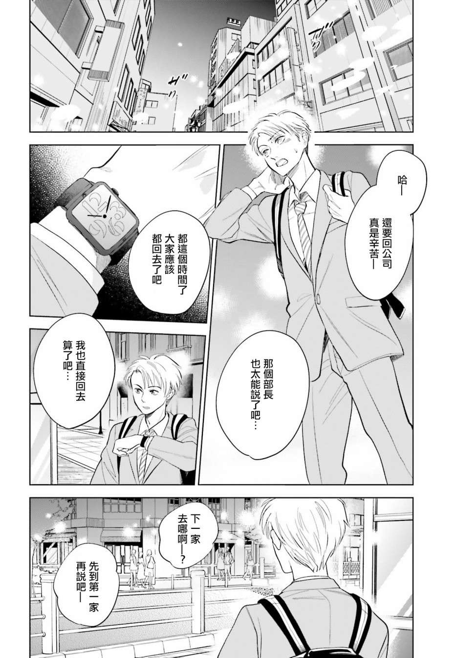 再会了，美好时光第28话