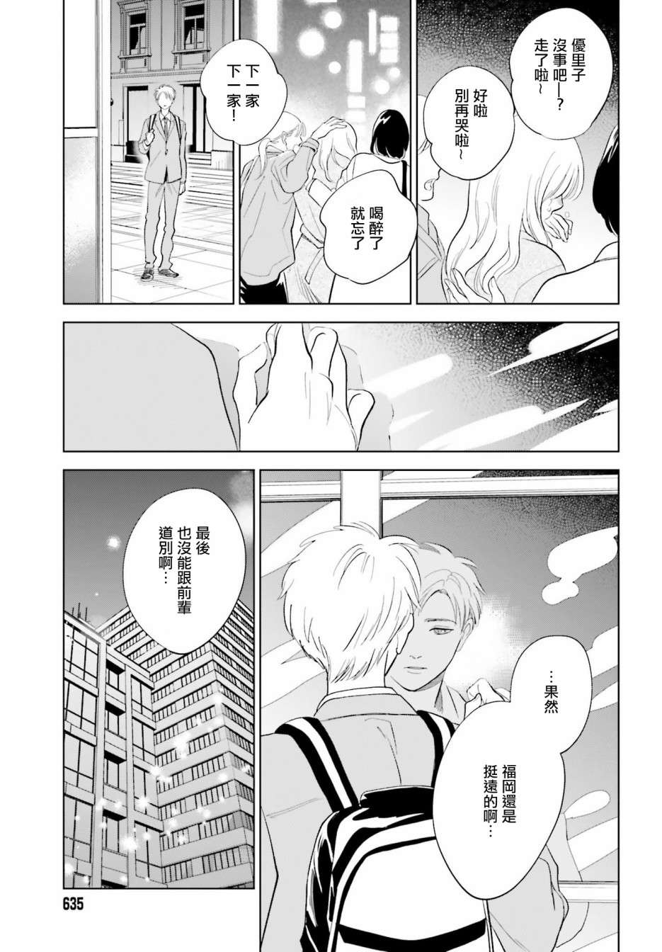 再会了，美好时光第28话