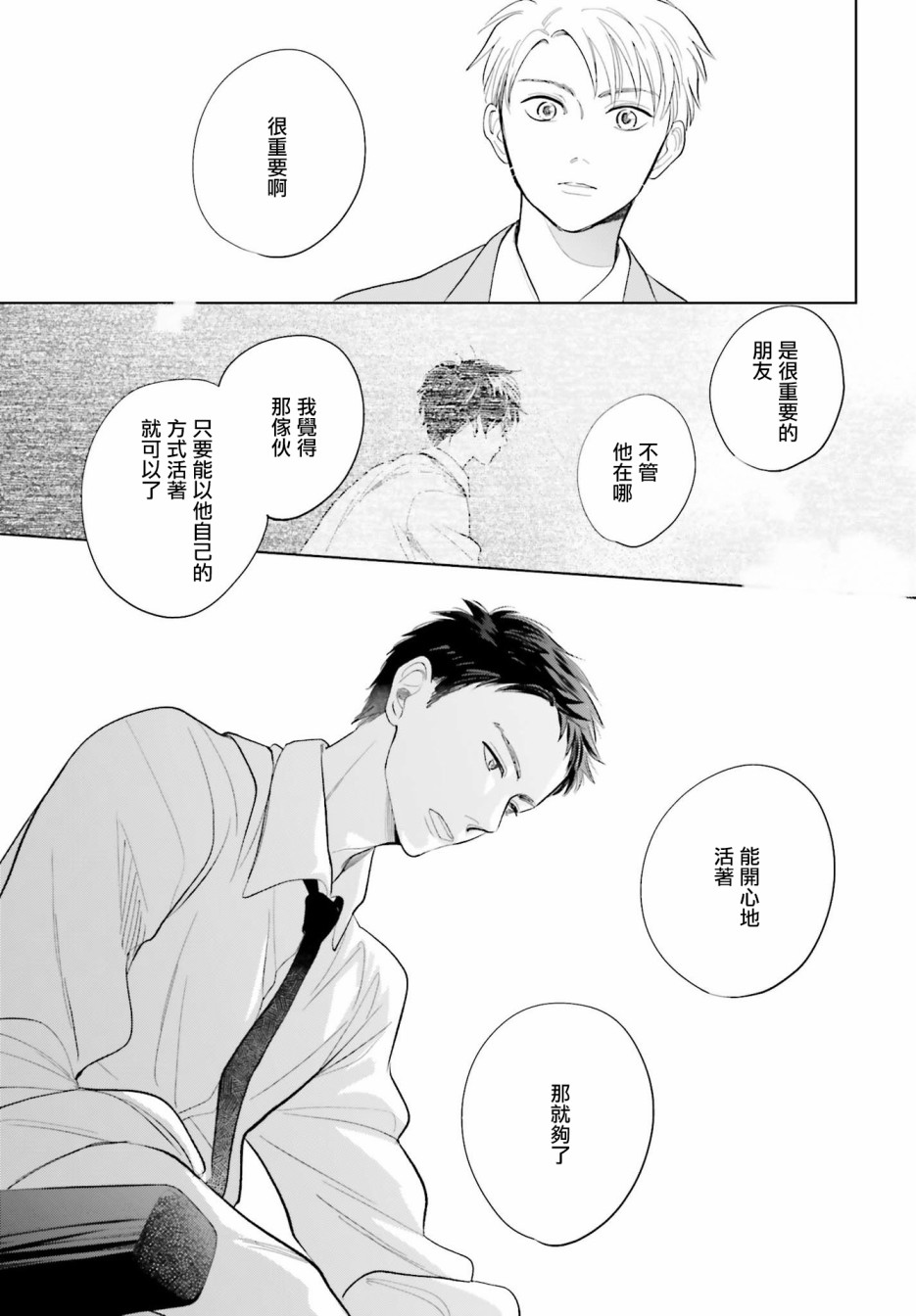 再会了，美好时光第28话