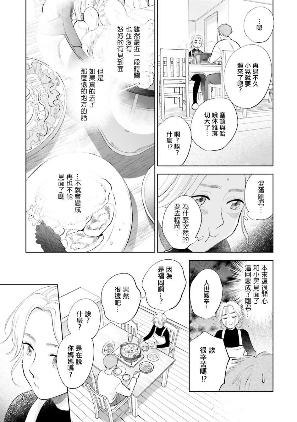 再会了，美好时光第28.5话