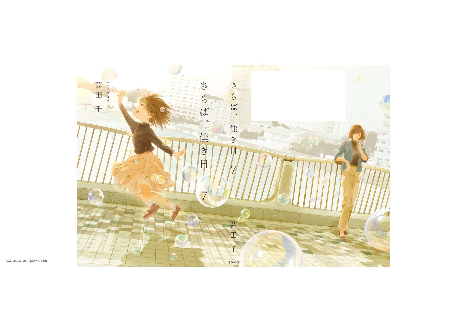 再会了，美好时光第28.5话