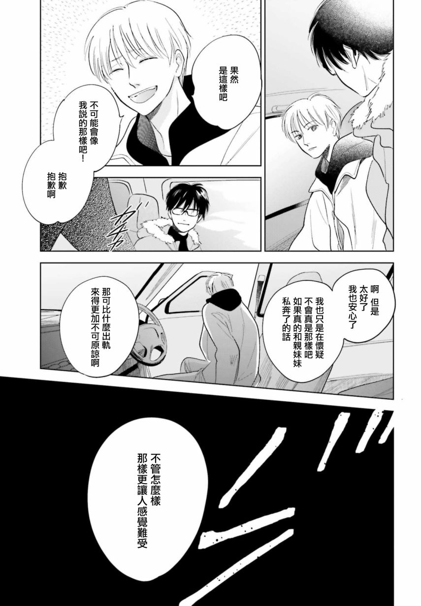 再会了，美好时光第29话