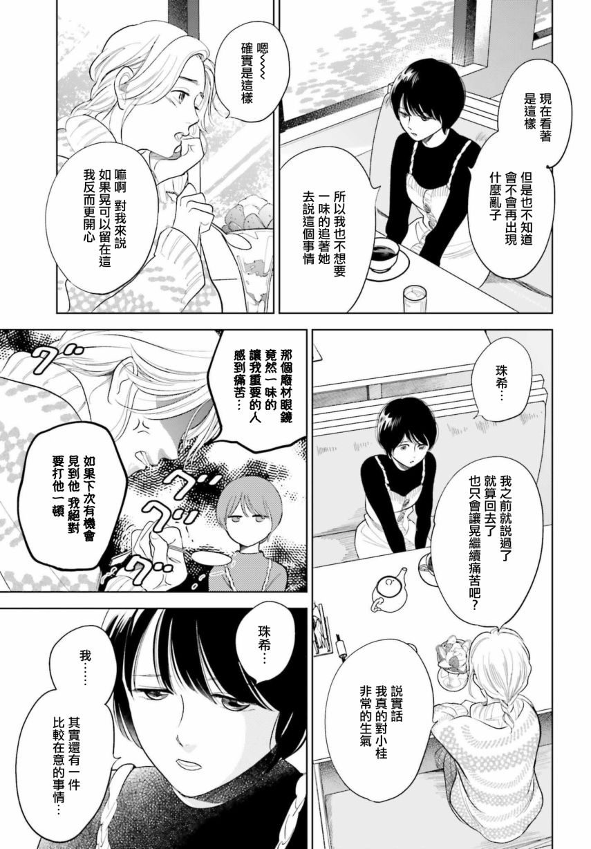 再会了，美好时光第29话