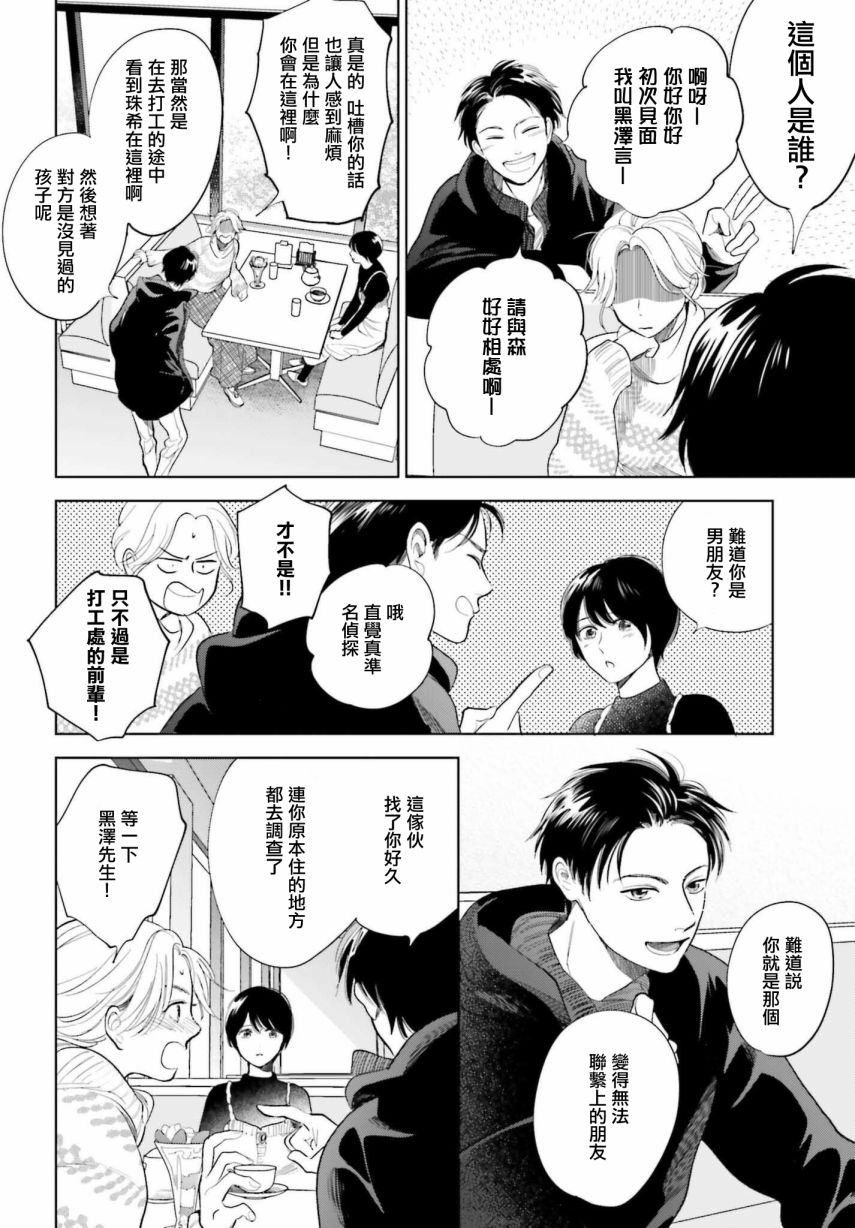 再会了，美好时光第29话