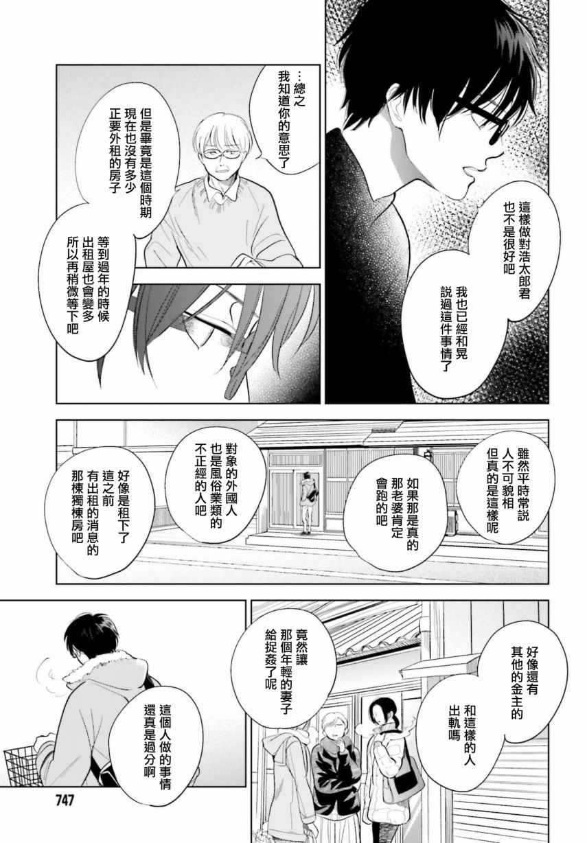 再会了，美好时光第29话