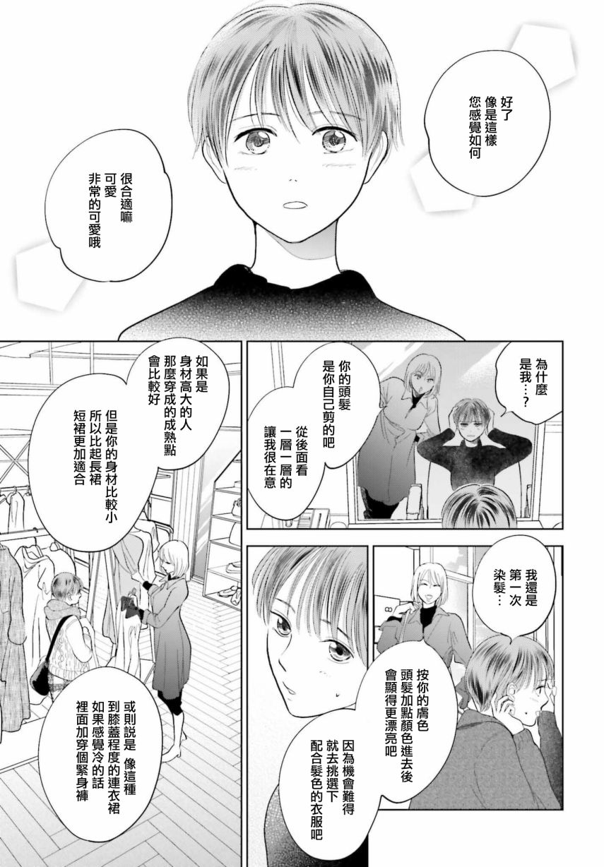 再会了，美好时光第29话