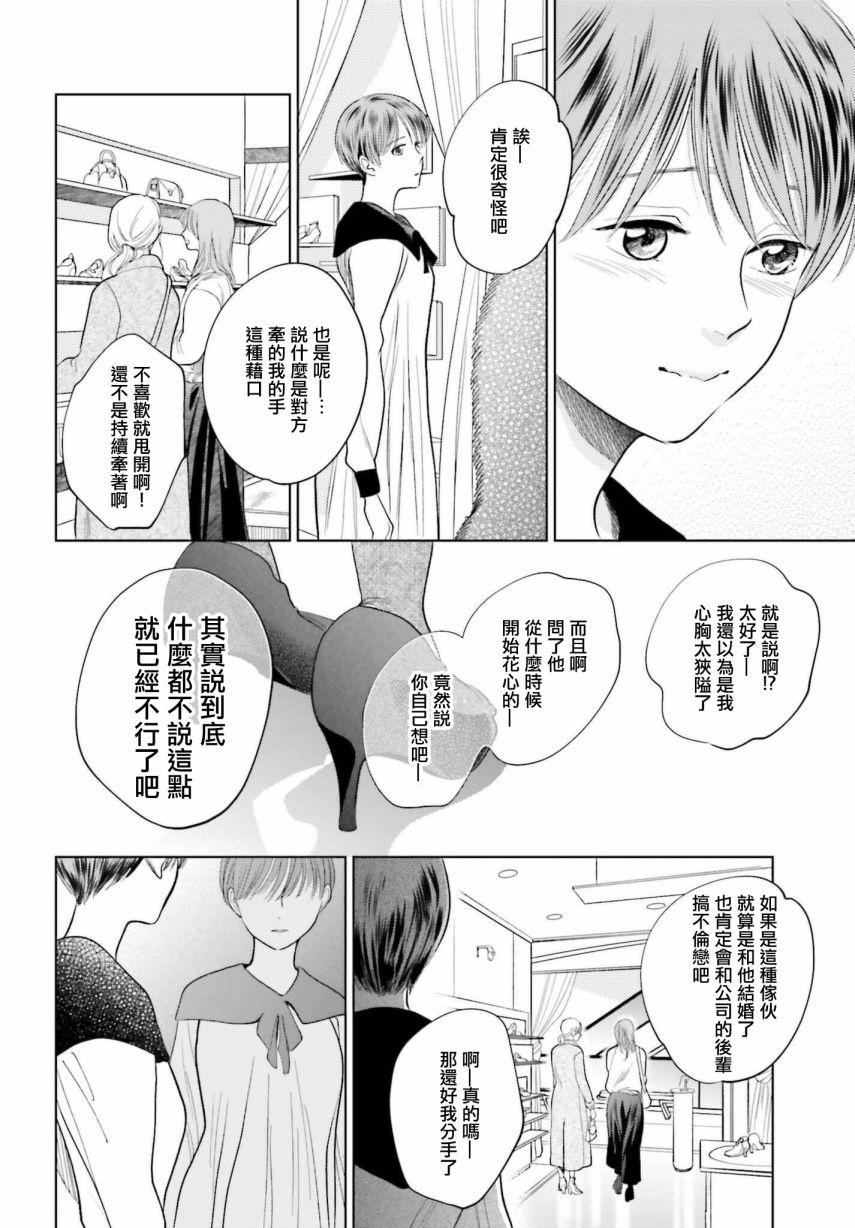 再会了，美好时光第29话