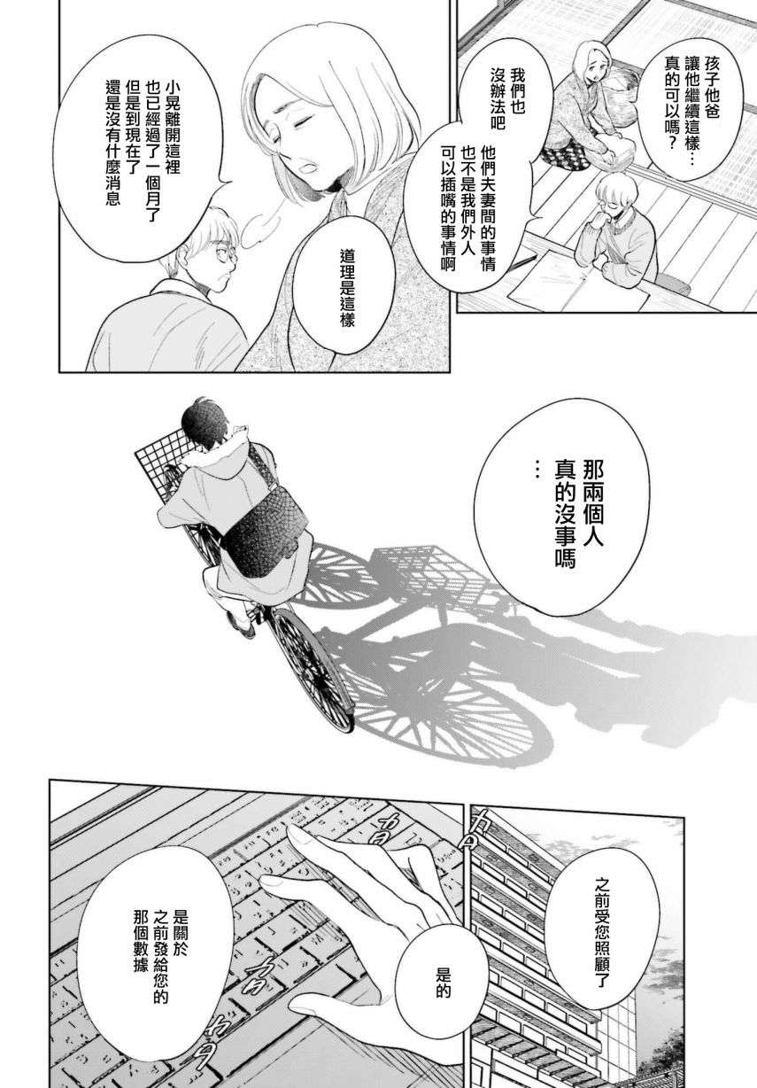 再会了，美好时光第29话