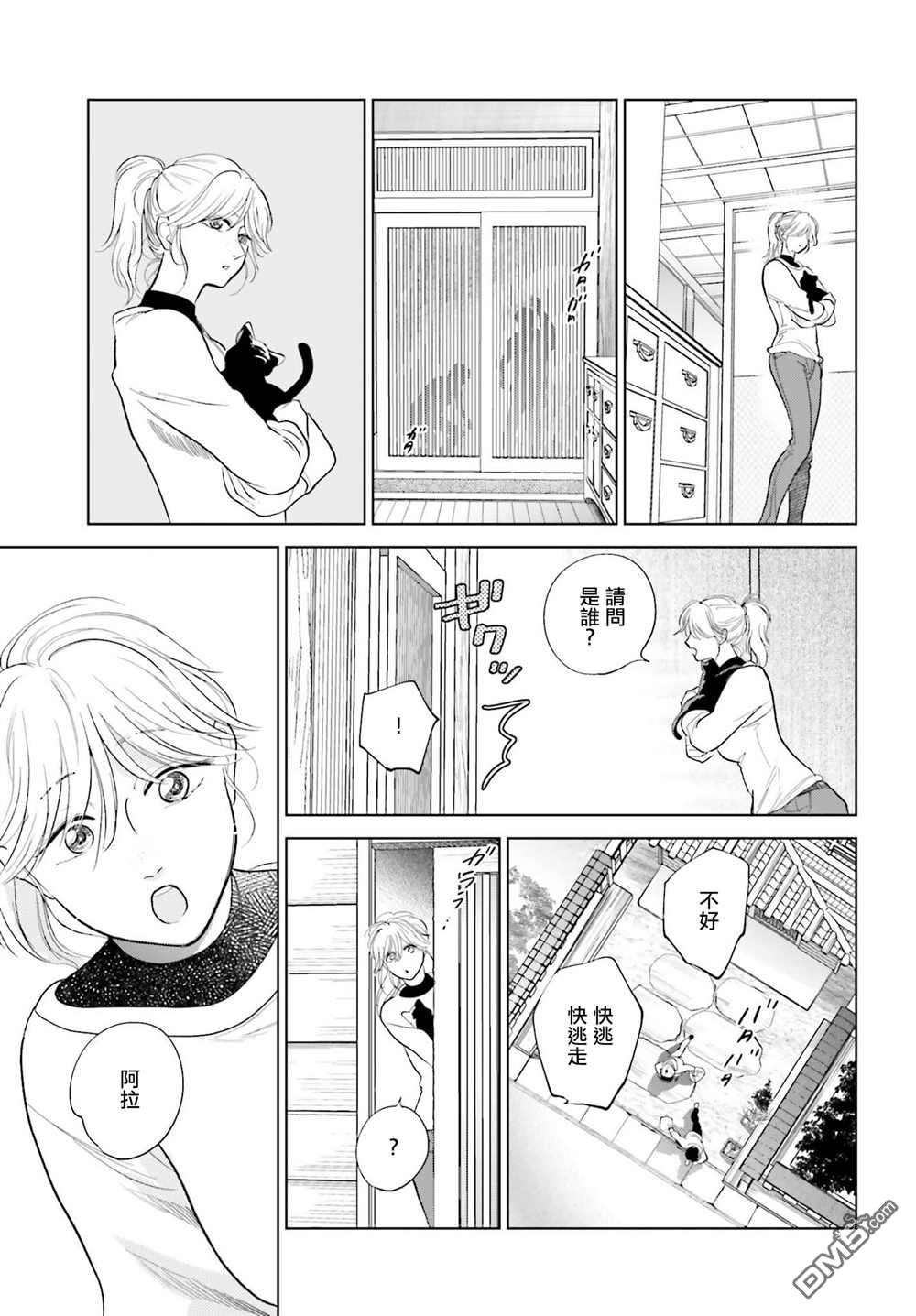 再会了，美好时光第30话