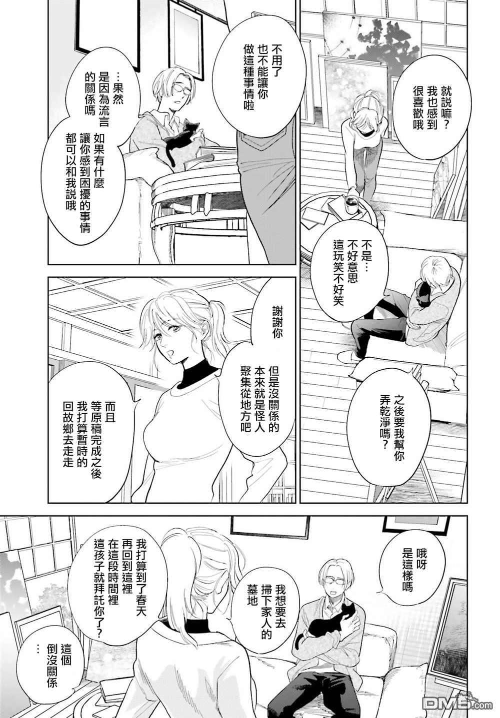 再会了，美好时光第30话
