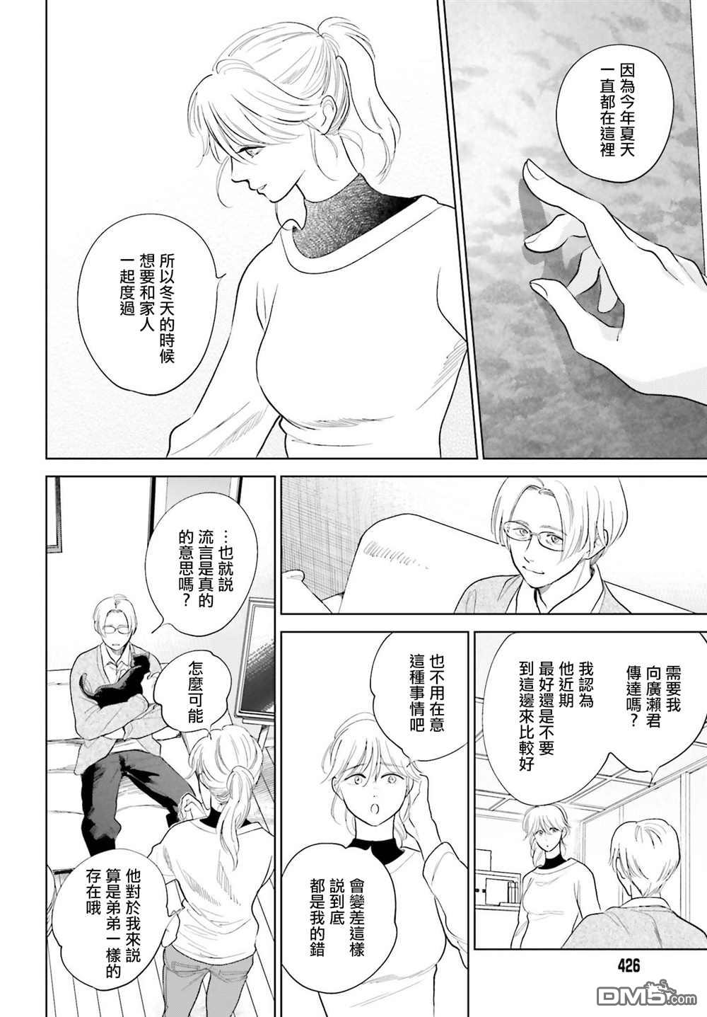 再会了，美好时光第30话
