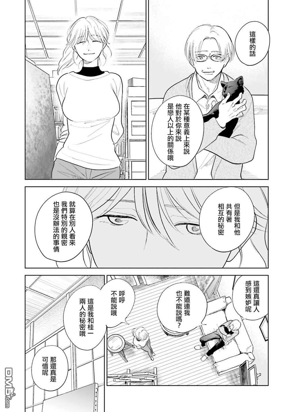 再会了，美好时光第30话