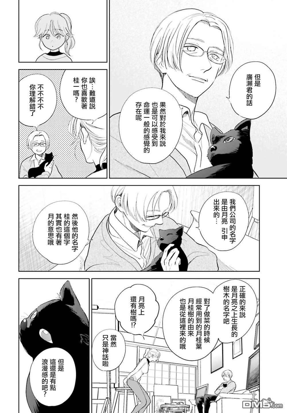 再会了，美好时光第30话
