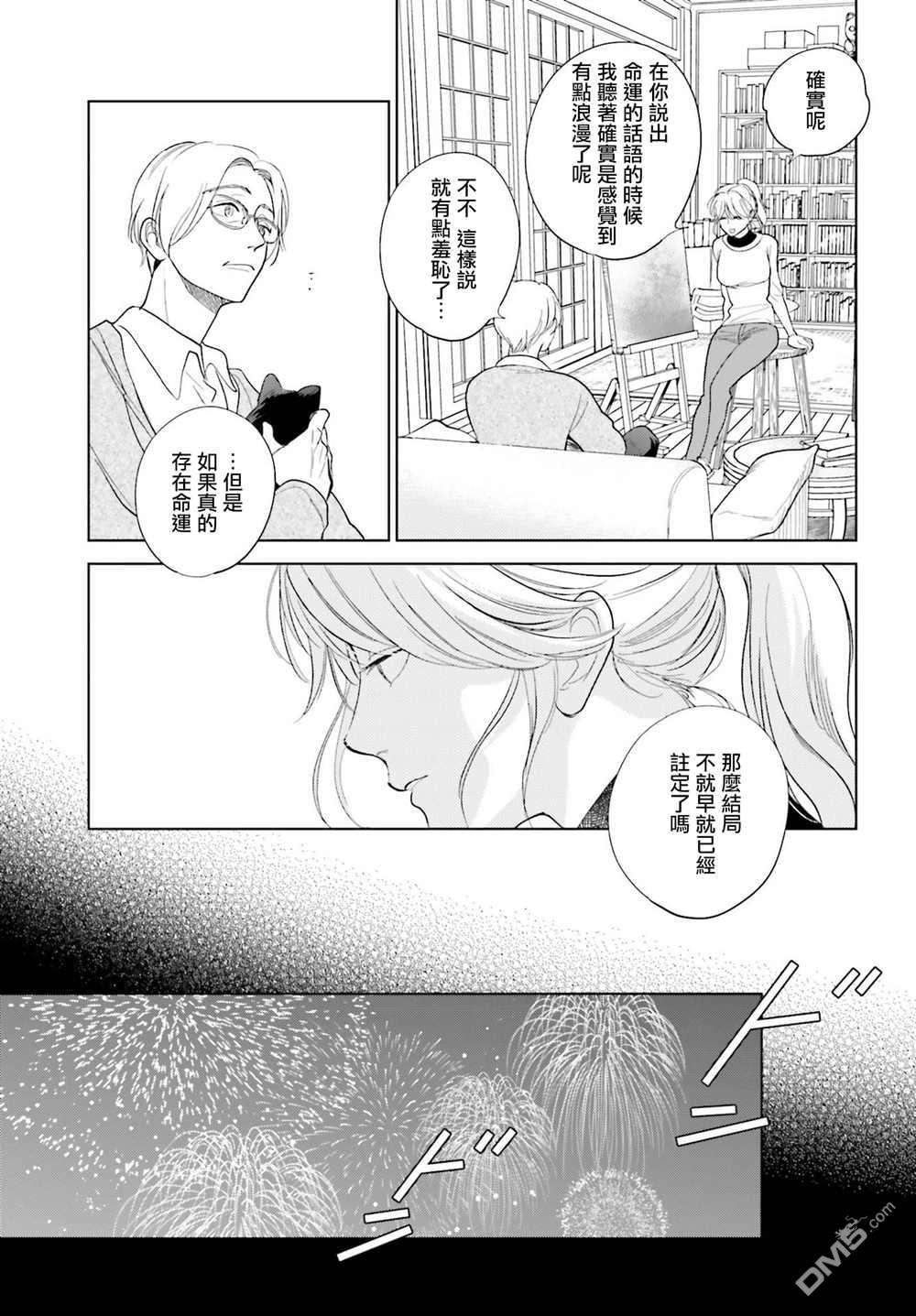 再会了，美好时光第30话