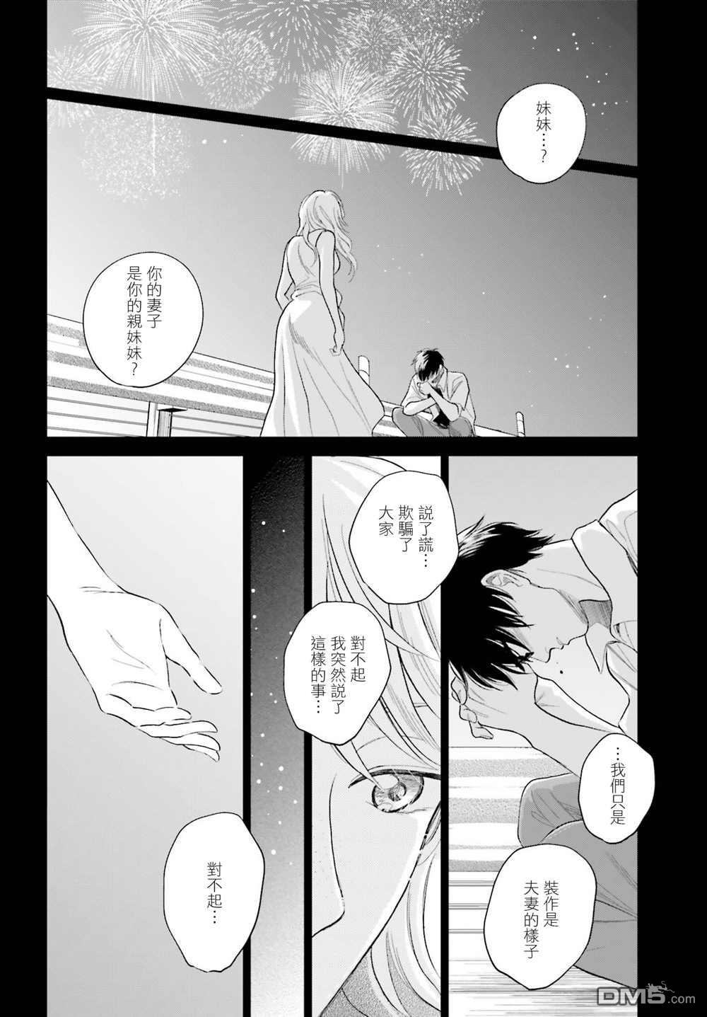 再会了，美好时光第30话
