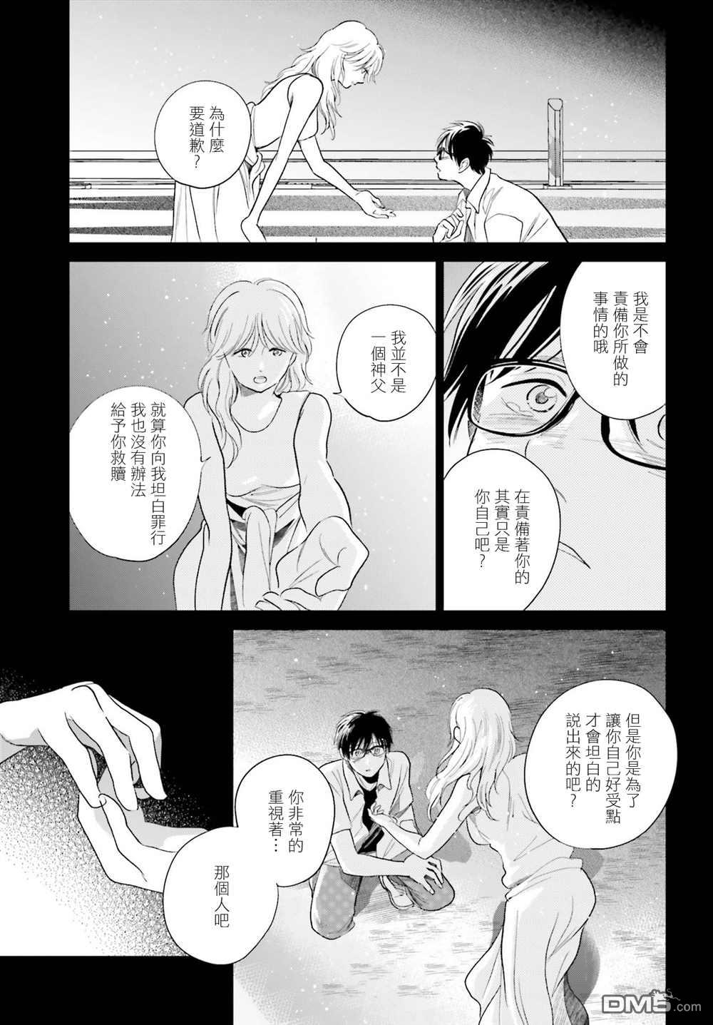 再会了，美好时光第30话