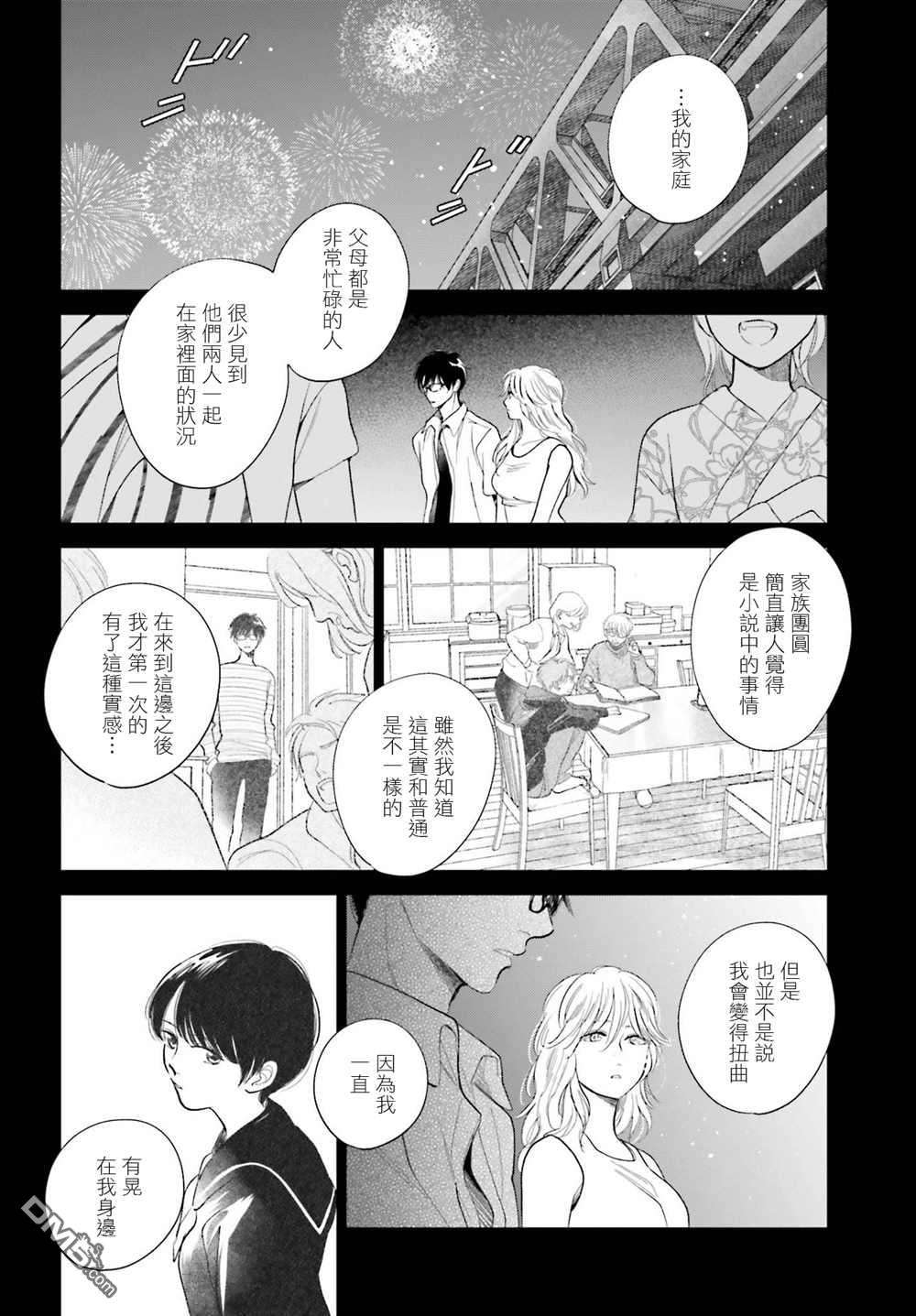 再会了，美好时光第30话