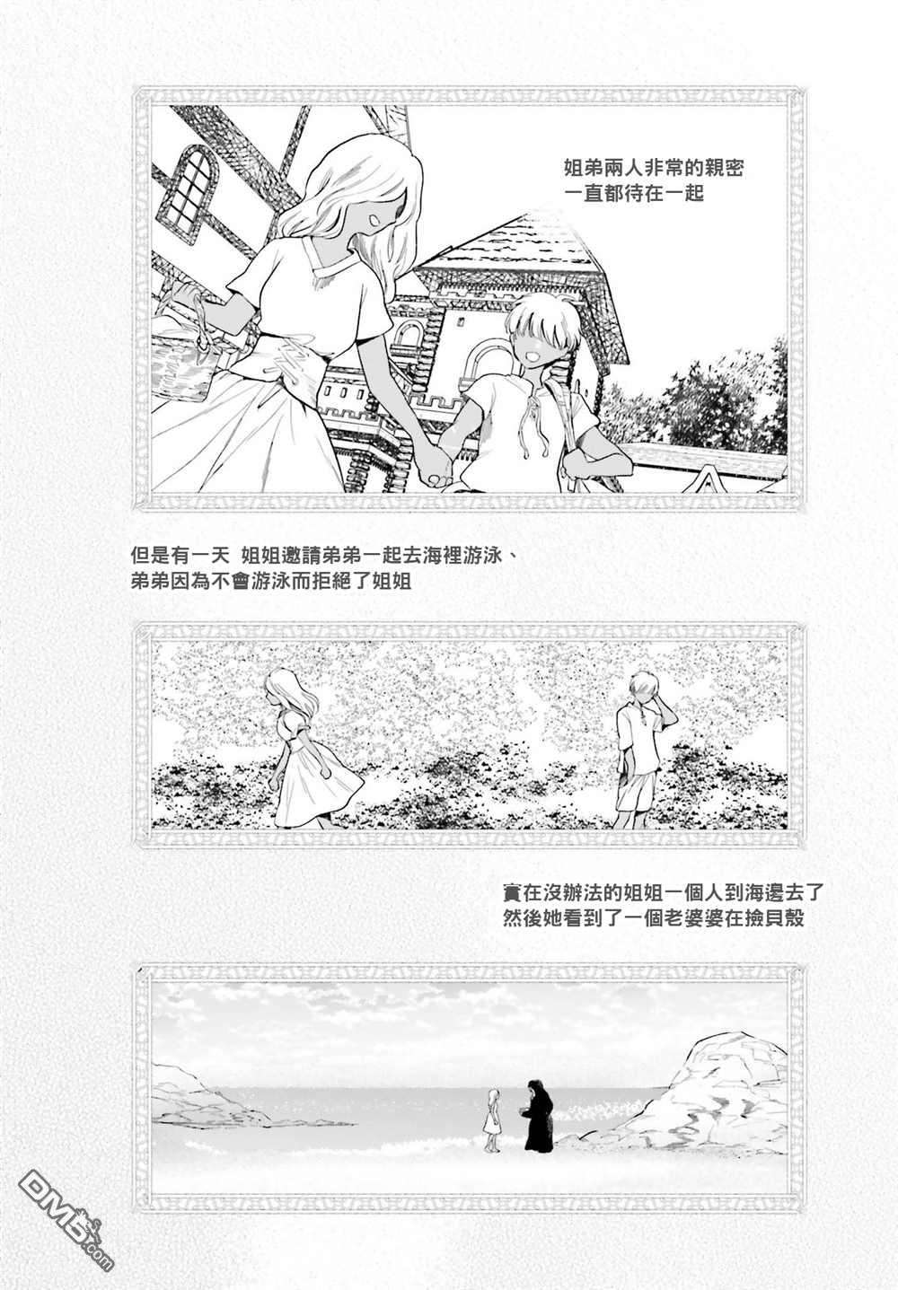 再会了，美好时光第30话