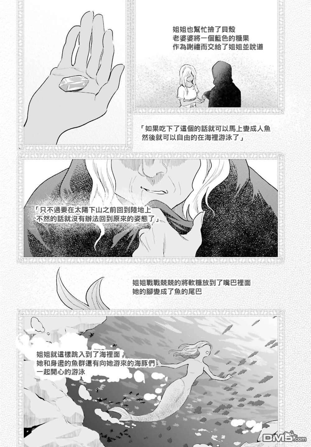 再会了，美好时光第30话