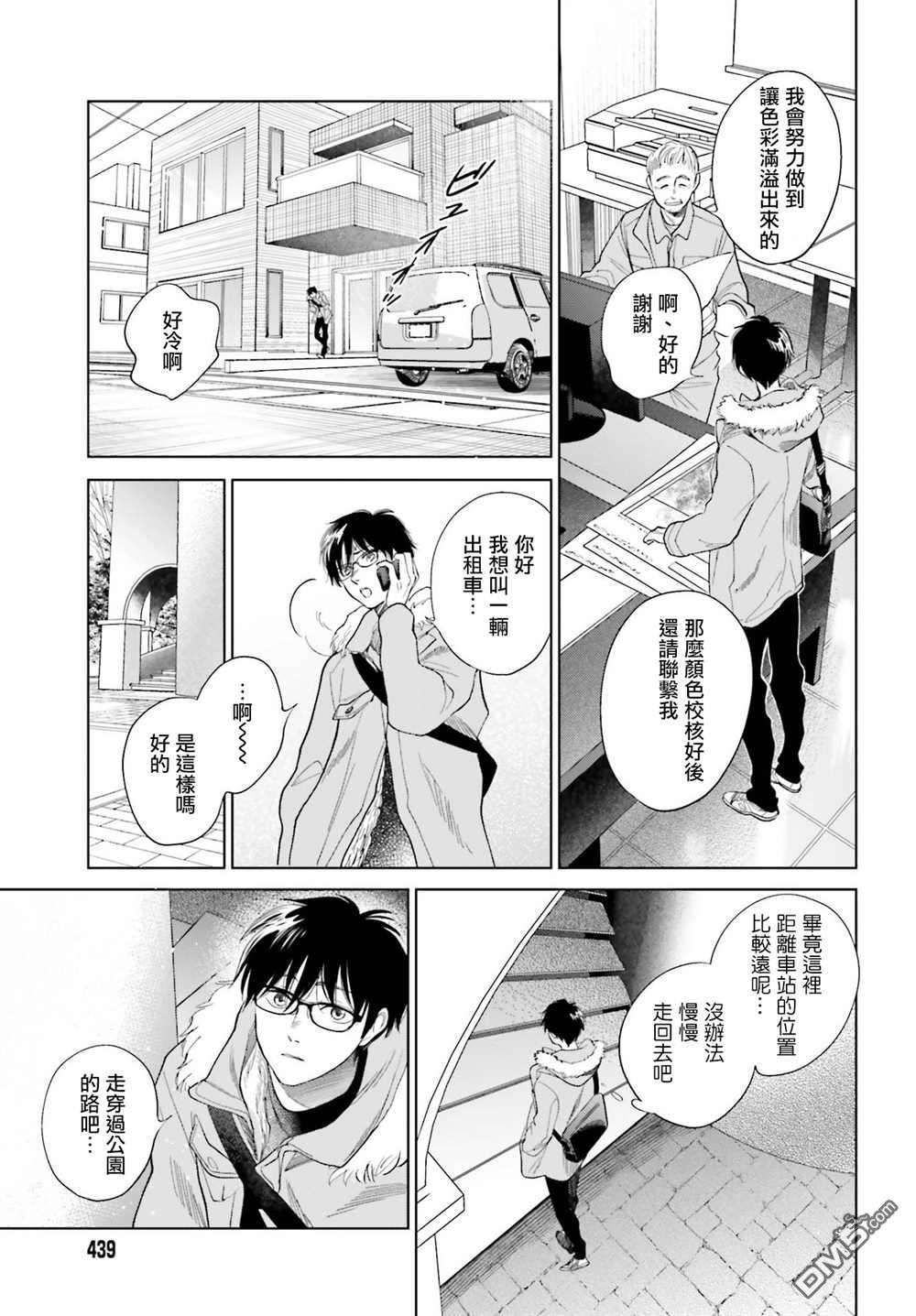 再会了，美好时光第30话