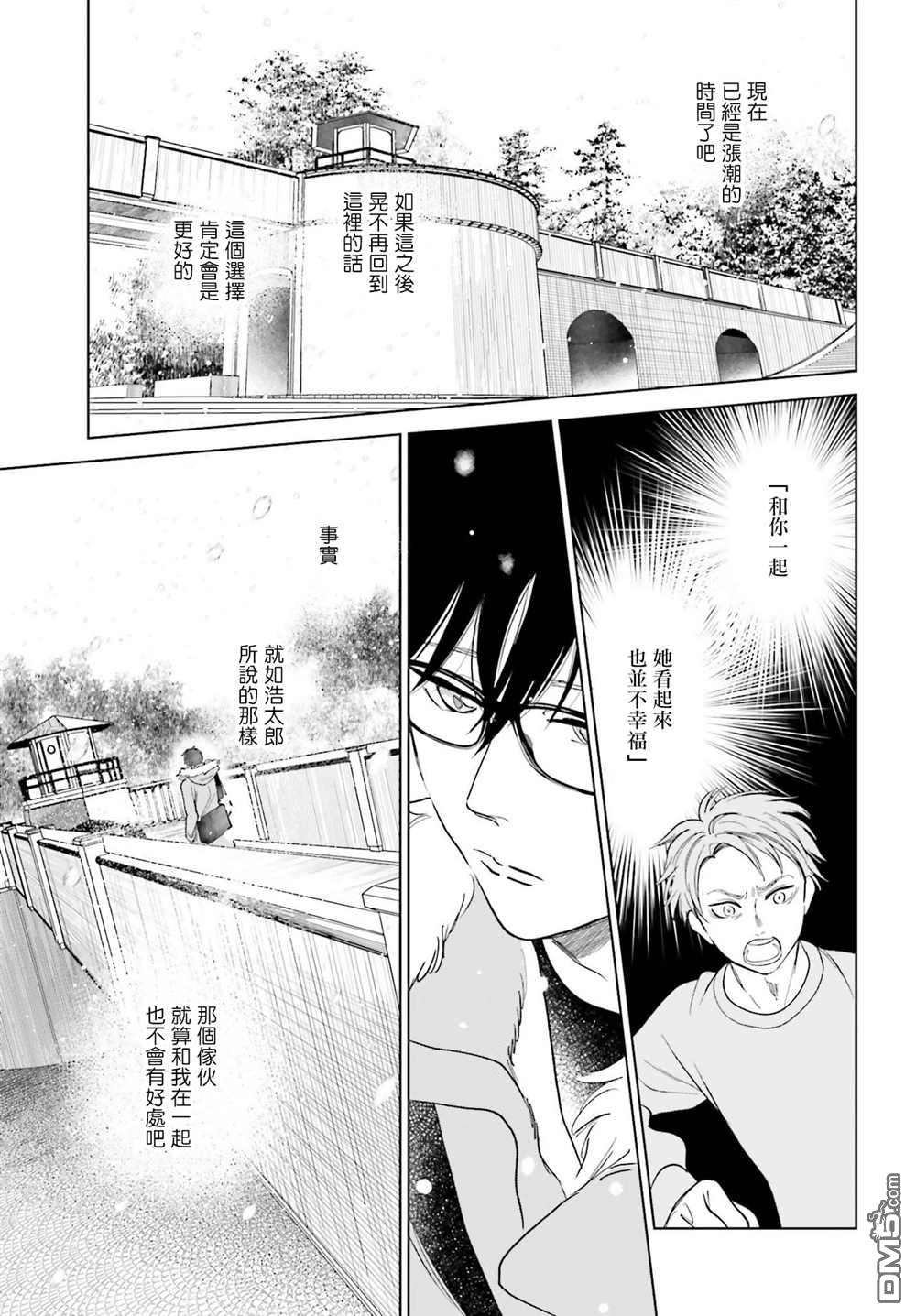 再会了，美好时光第30话