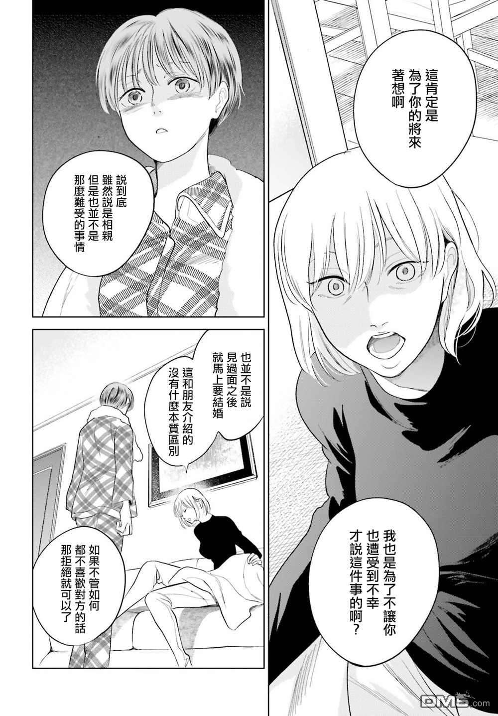 再会了，美好时光第30话