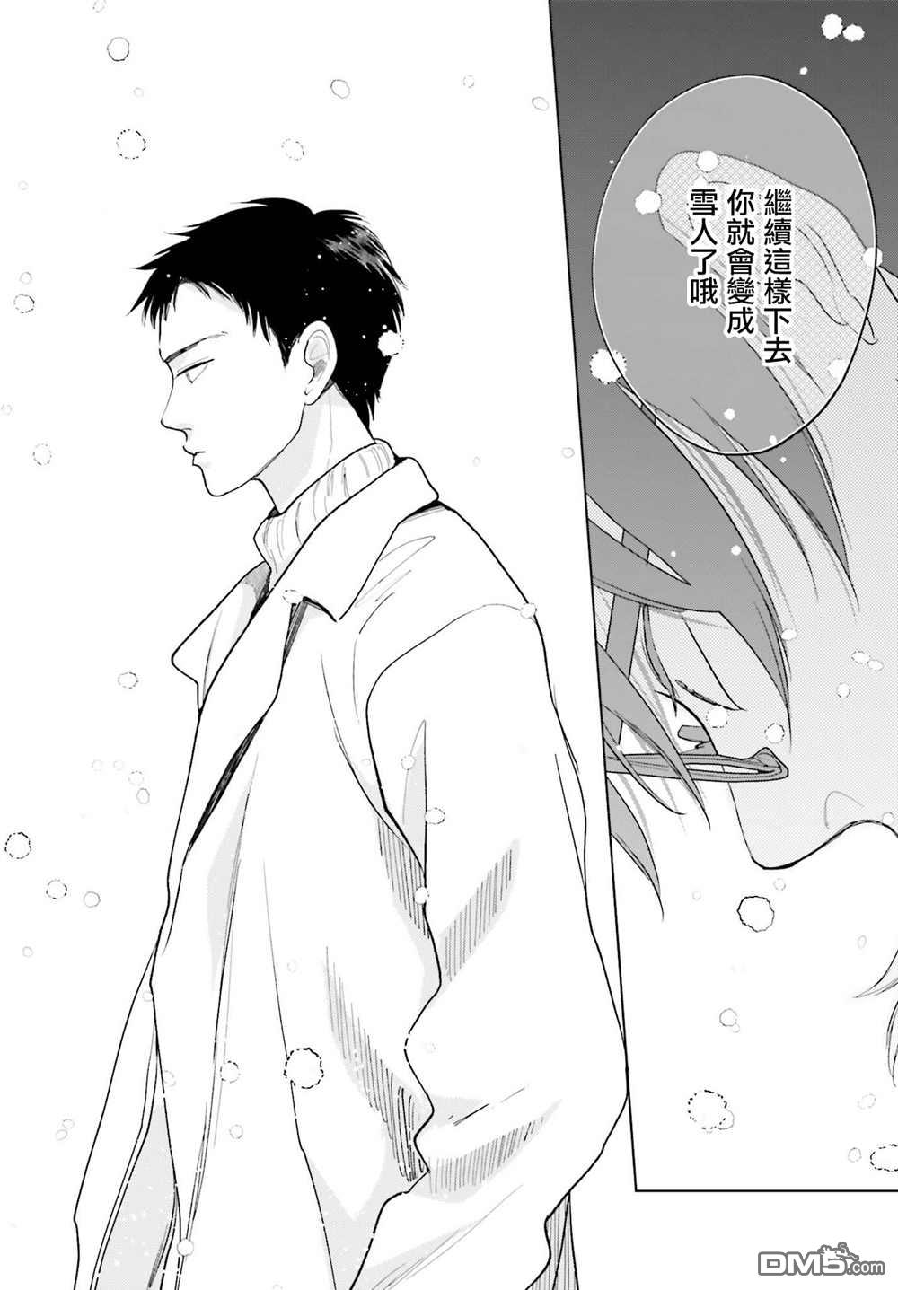 再会了，美好时光第30话