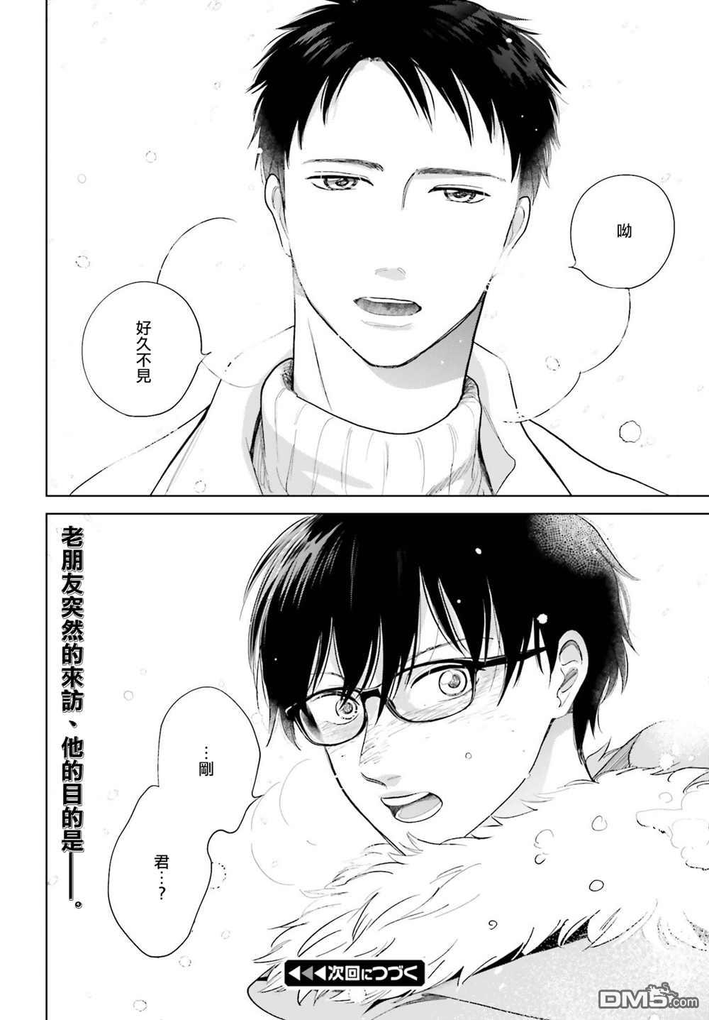 再会了，美好时光第30话