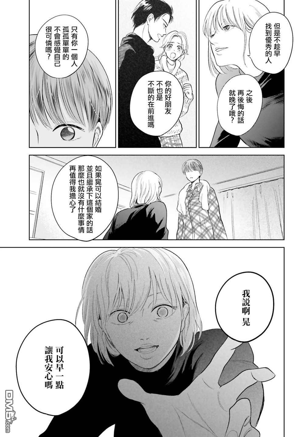 再会了，美好时光第30话