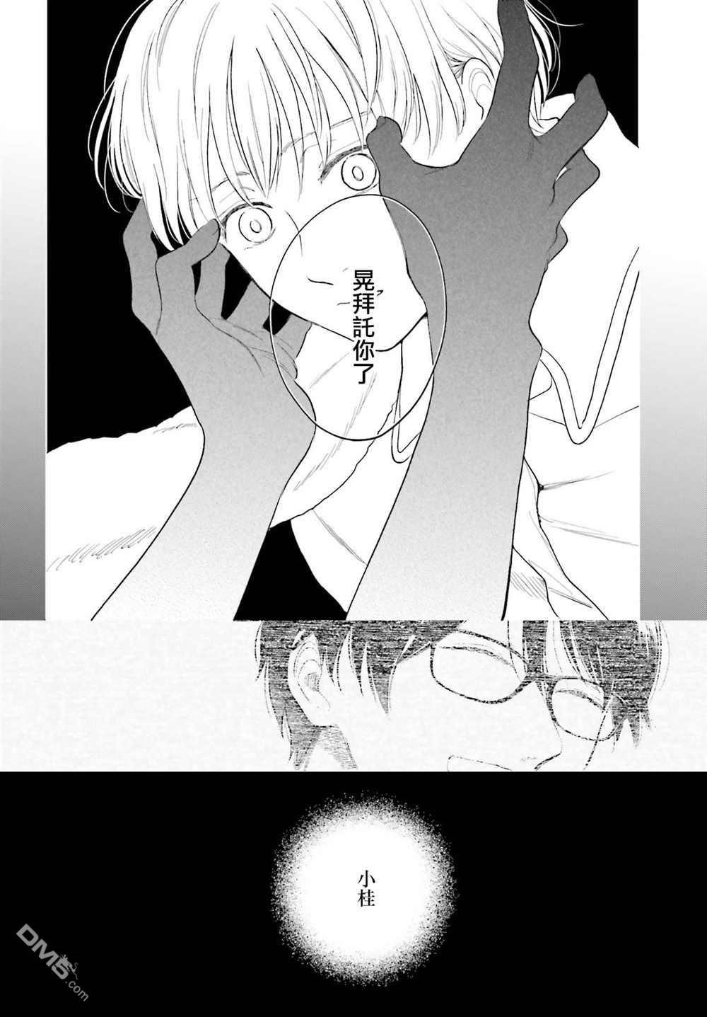 再会了，美好时光第30话