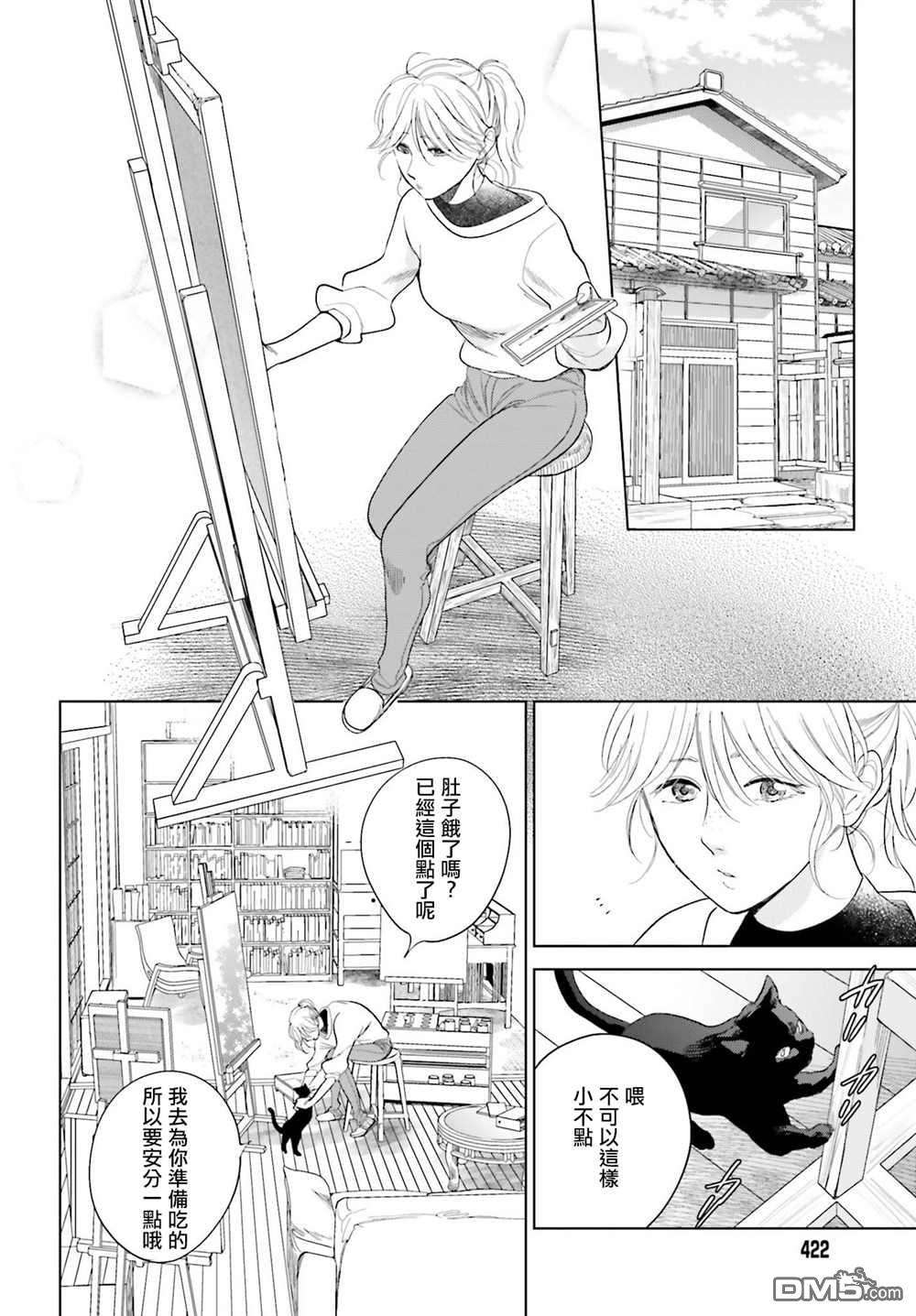 再会了，美好时光第30话