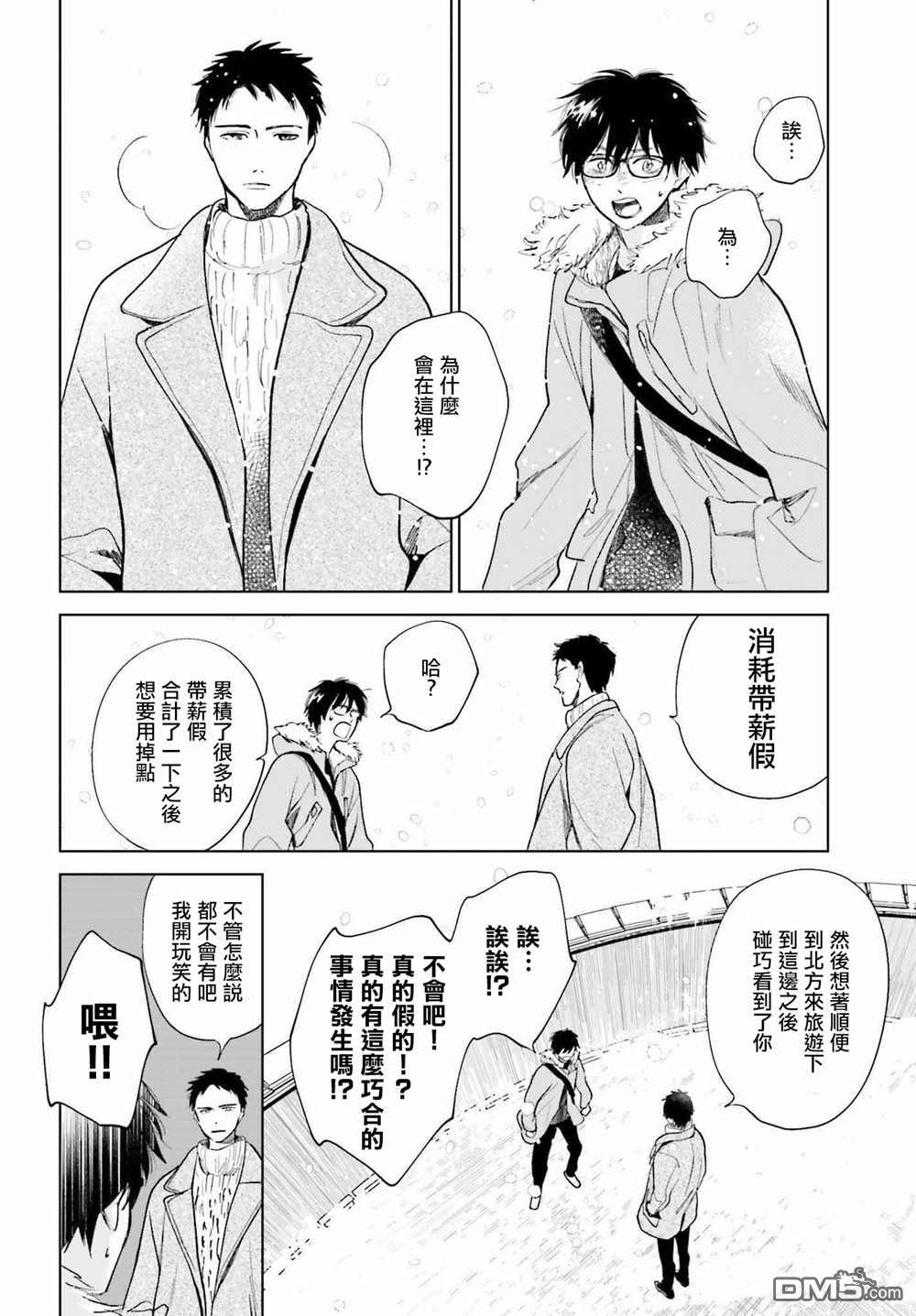 再会了，美好时光第31话