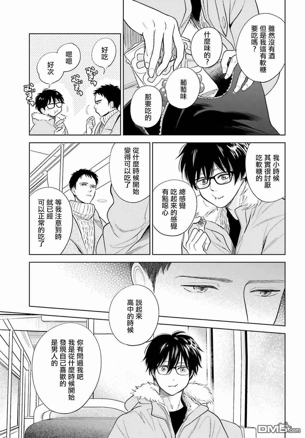 再会了，美好时光第31话